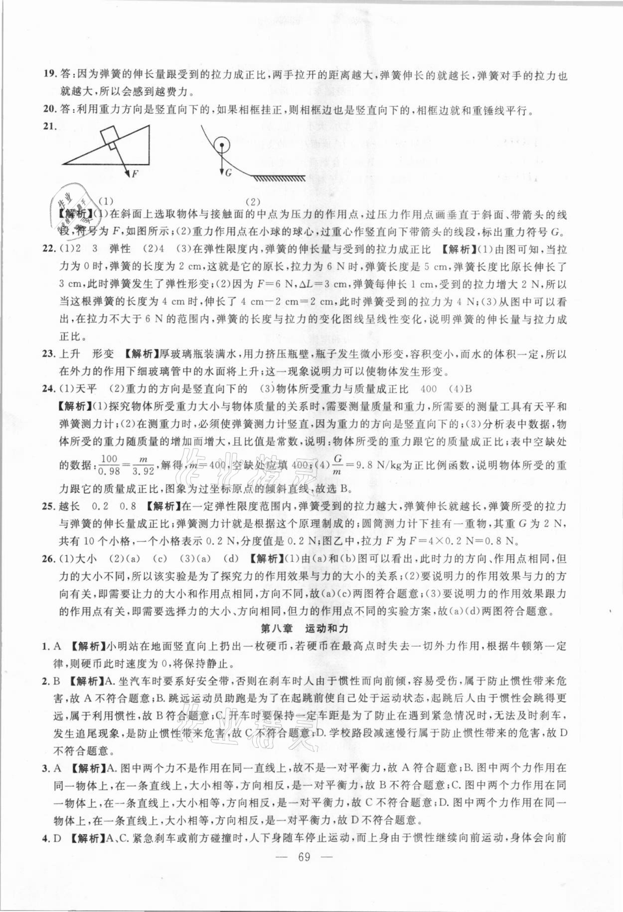 2021年名校試題調研中考總復習物理 參考答案第31頁