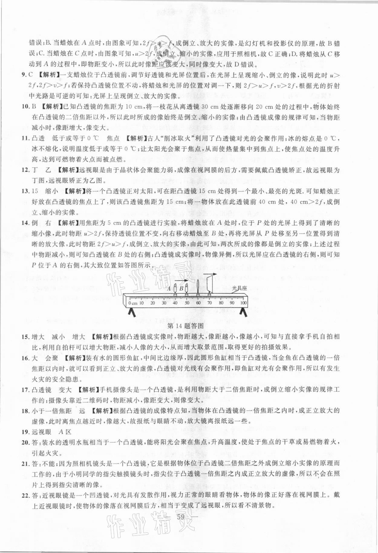 2021年名校試題調研中考總復習物理 參考答案第21頁