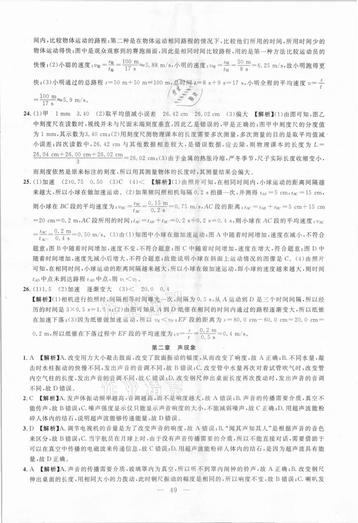2021年名校試題調研中考總復習物理 參考答案第11頁