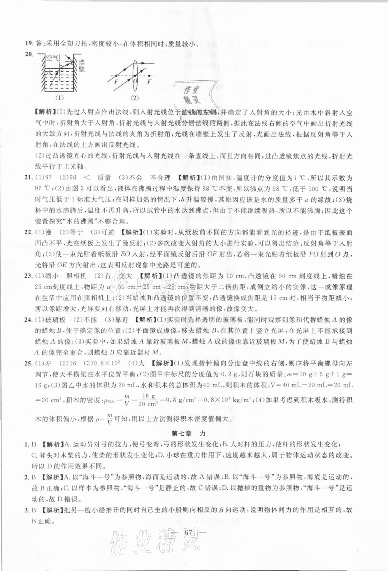 2021年名校試題調研中考總復習物理 參考答案第29頁