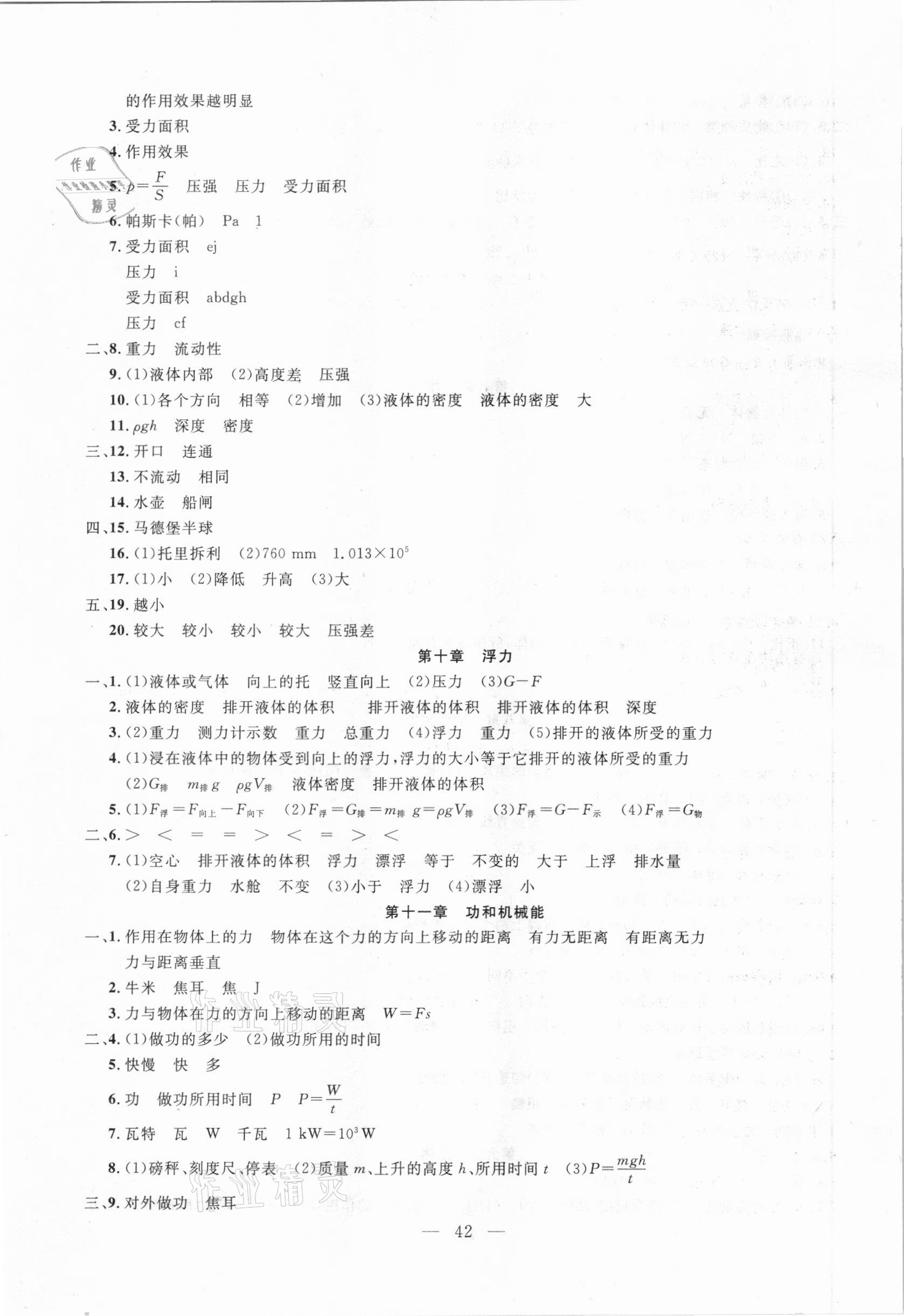 2021年名校試題調研中考總復習物理 參考答案第4頁