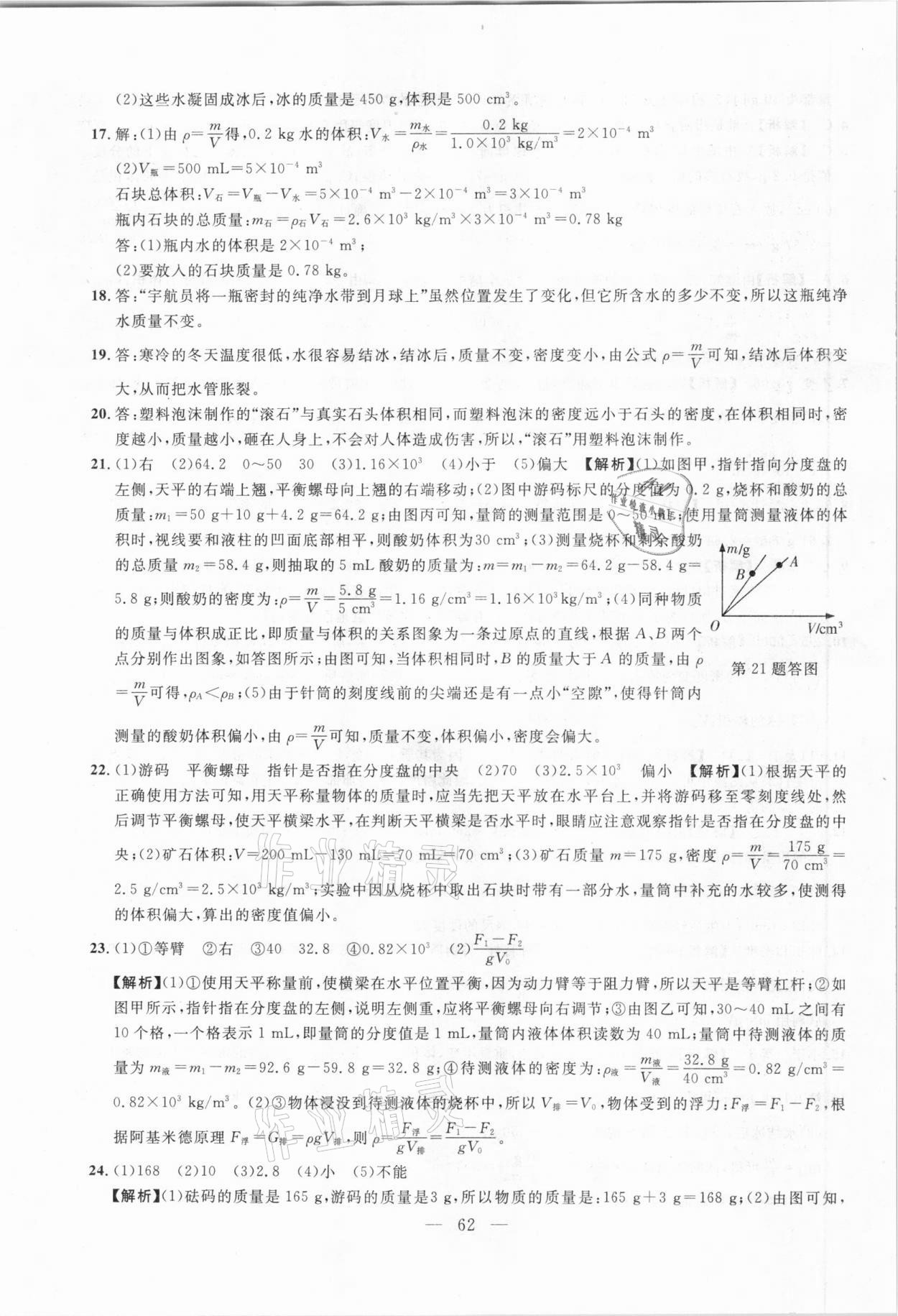 2021年名校試題調研中考總復習物理 參考答案第24頁