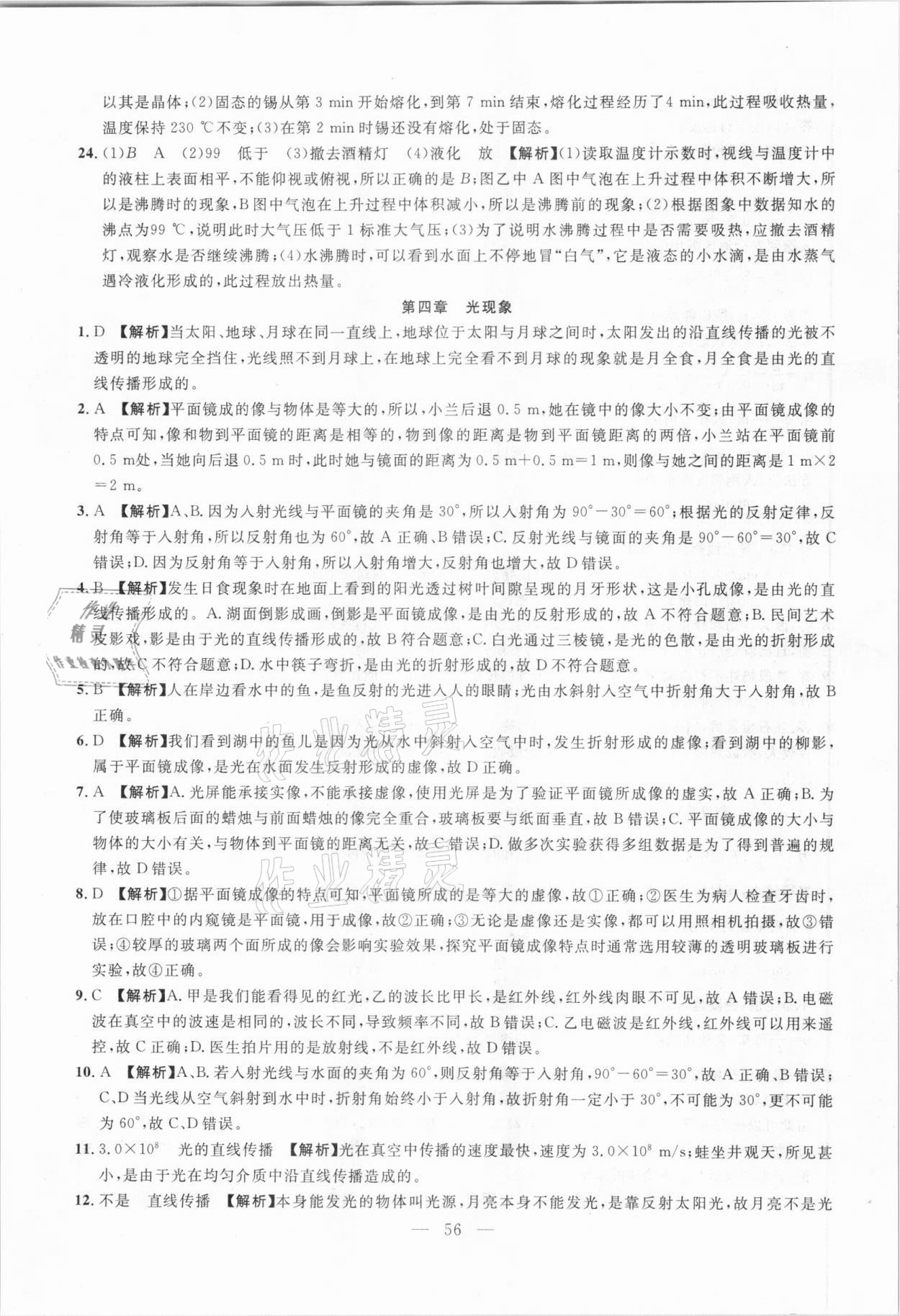 2021年名校試題調研中考總復習物理 參考答案第18頁