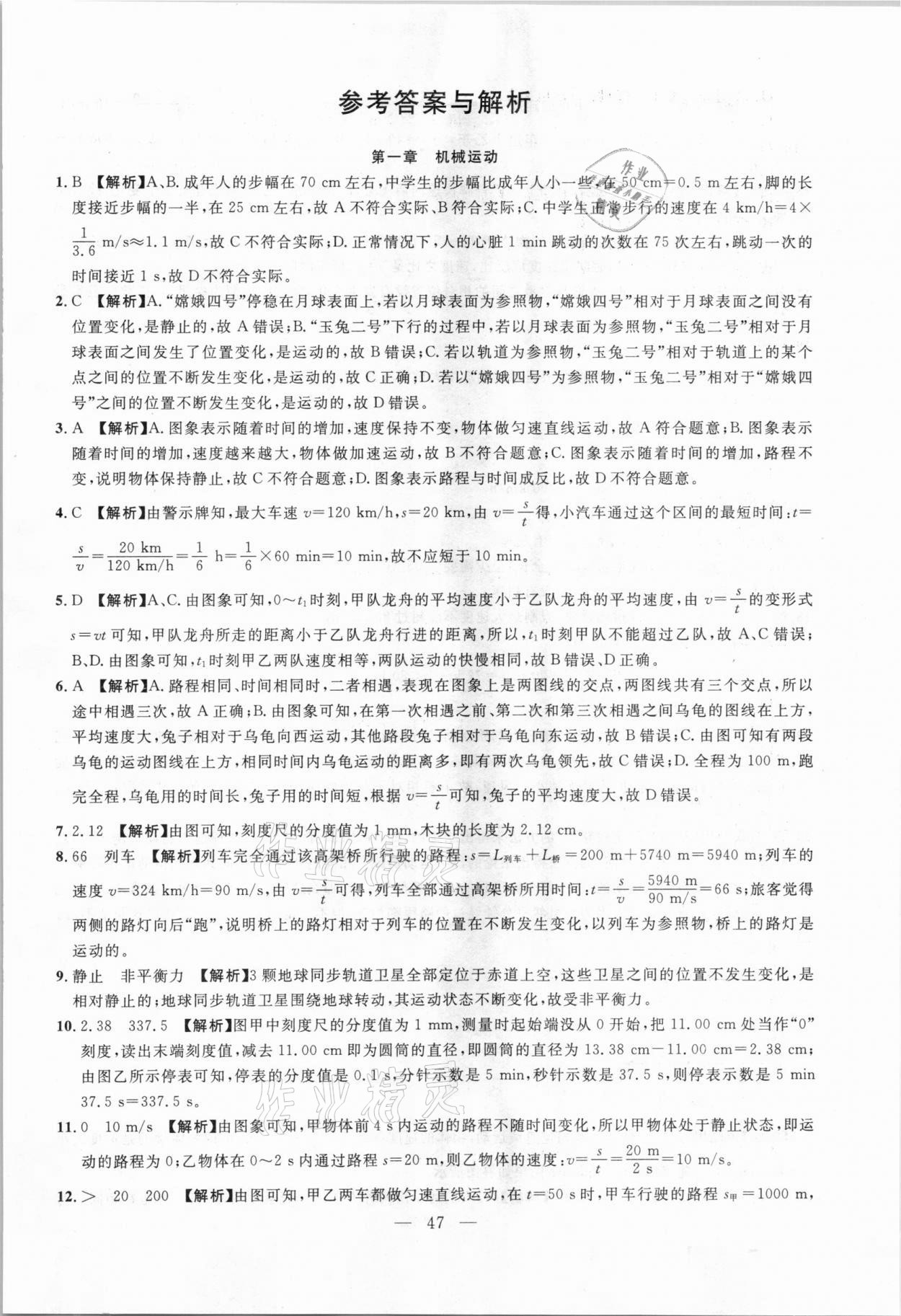2021年名校試題調研中考總復習物理 參考答案第9頁