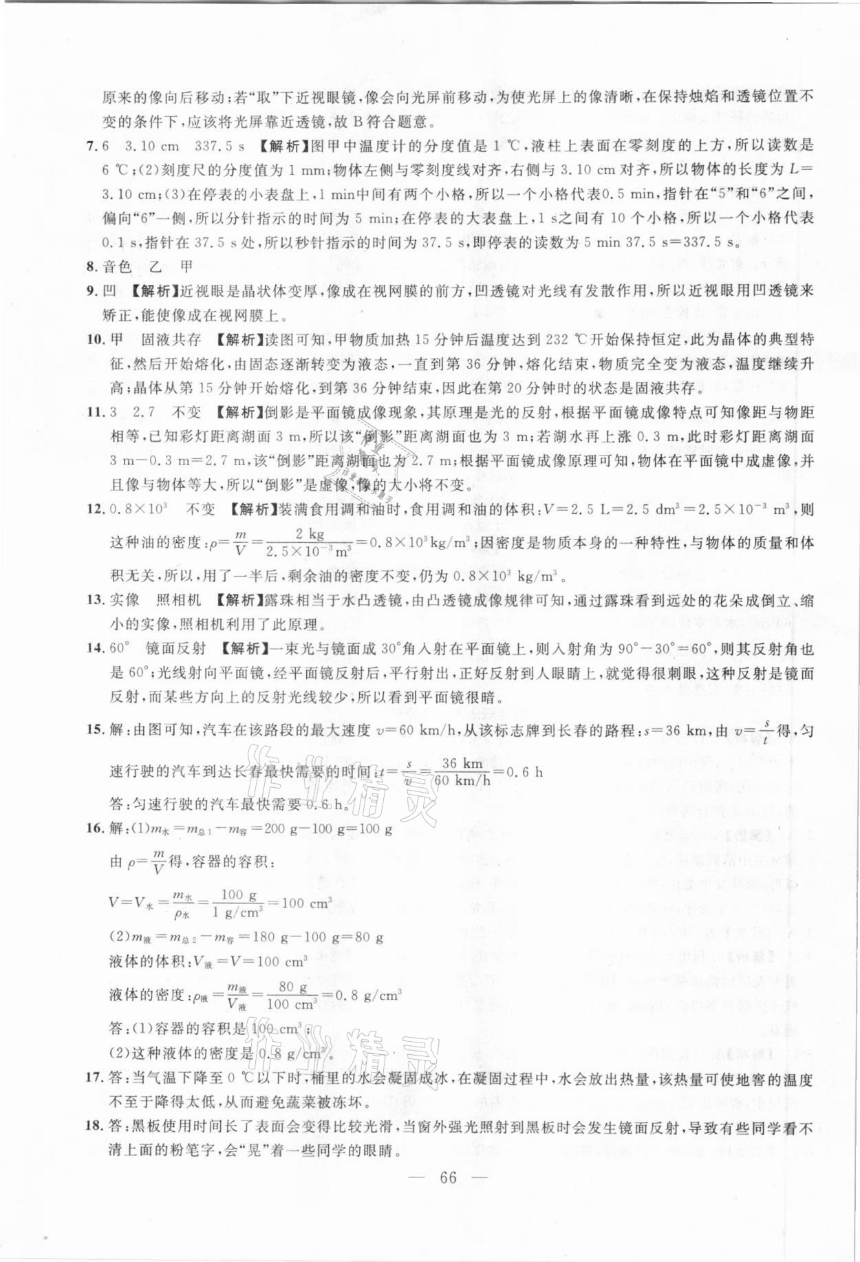 2021年名校試題調研中考總復習物理 參考答案第28頁