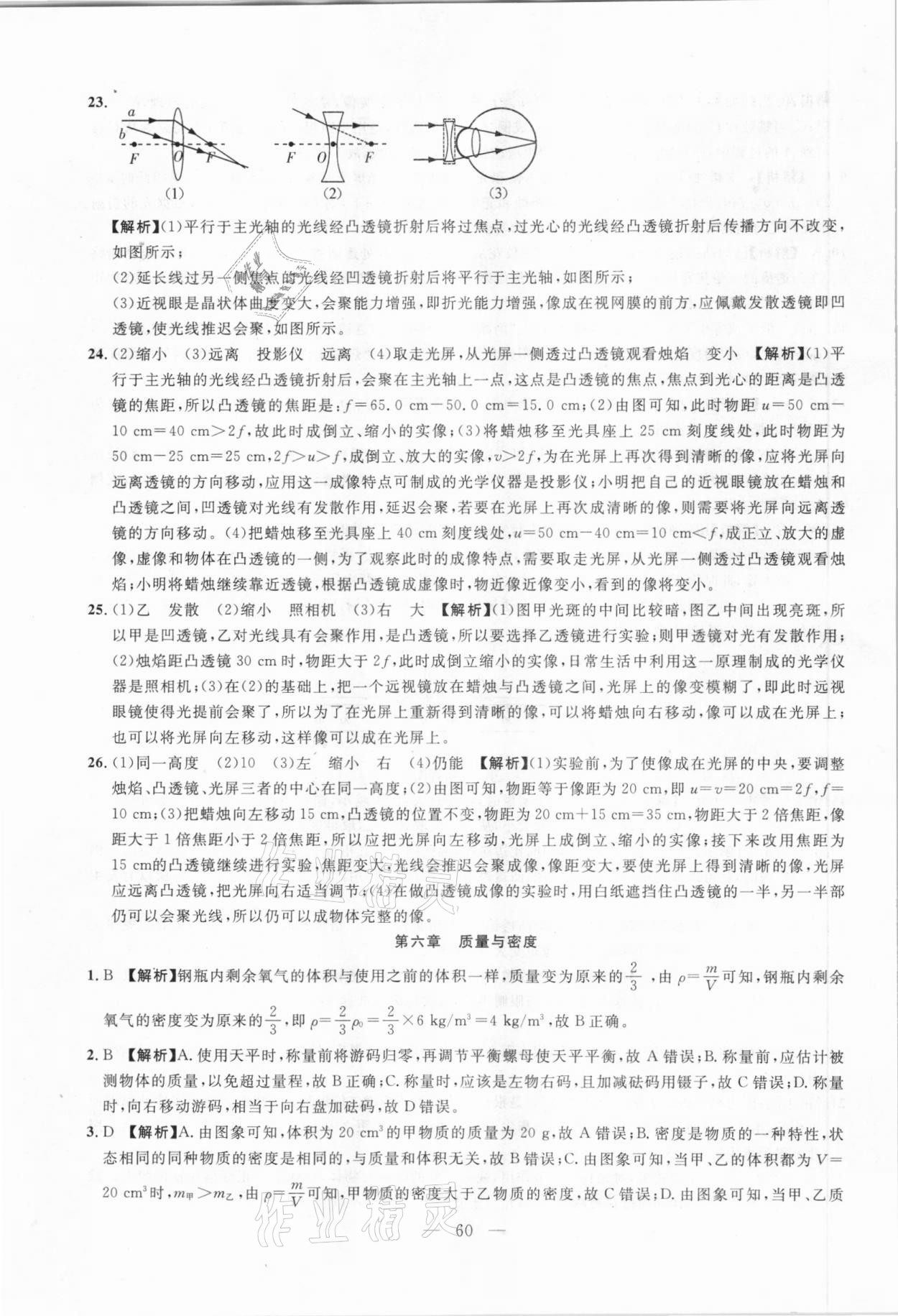 2021年名校試題調研中考總復習物理 參考答案第22頁