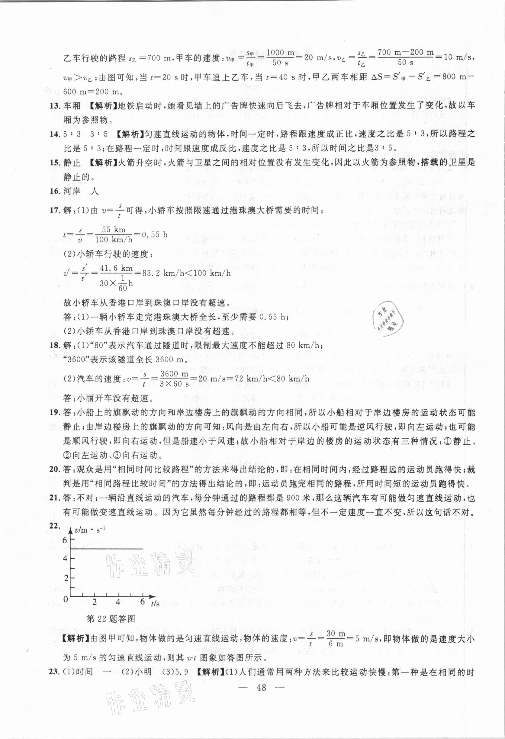 2021年名校試題調研中考總復習物理 參考答案第10頁