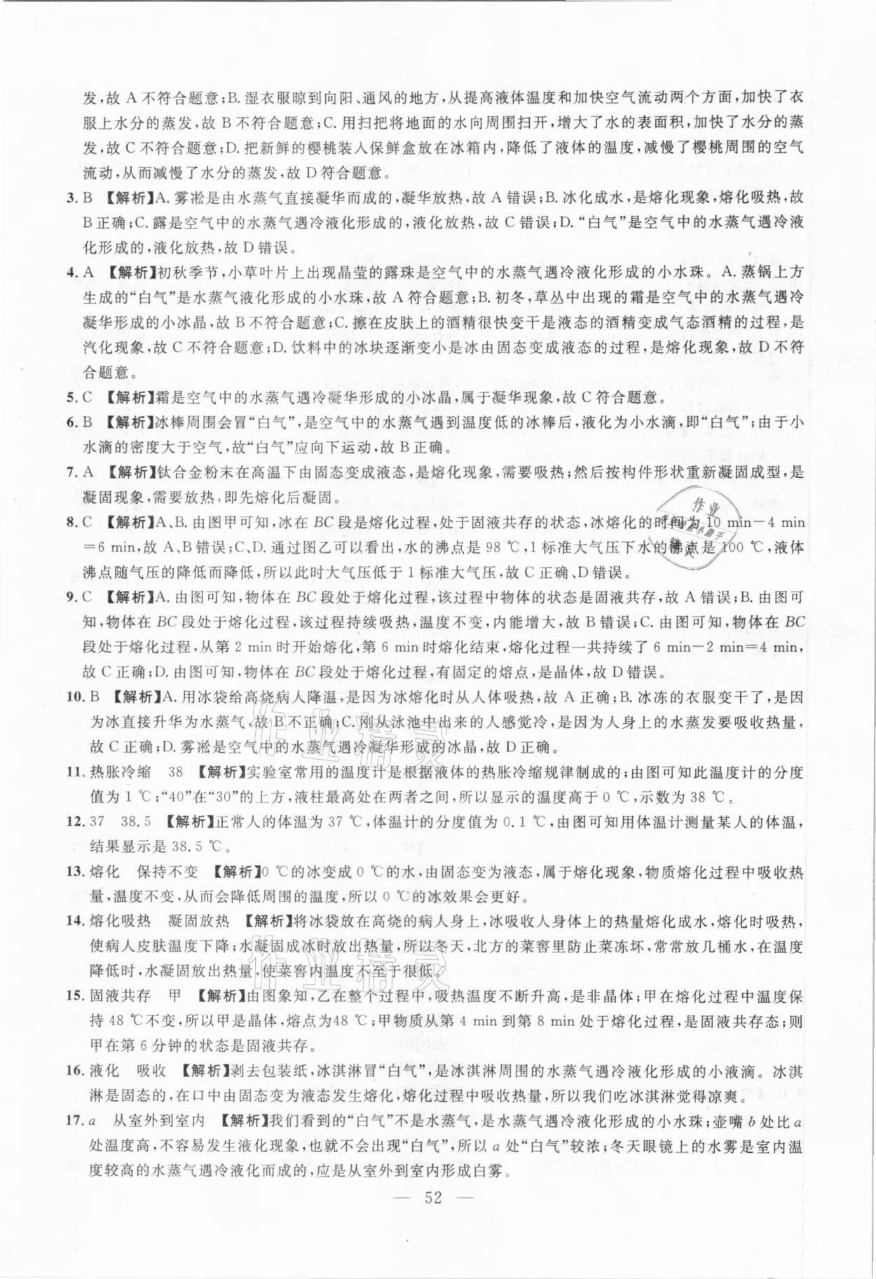 2021年名校試題調研中考總復習物理 參考答案第14頁