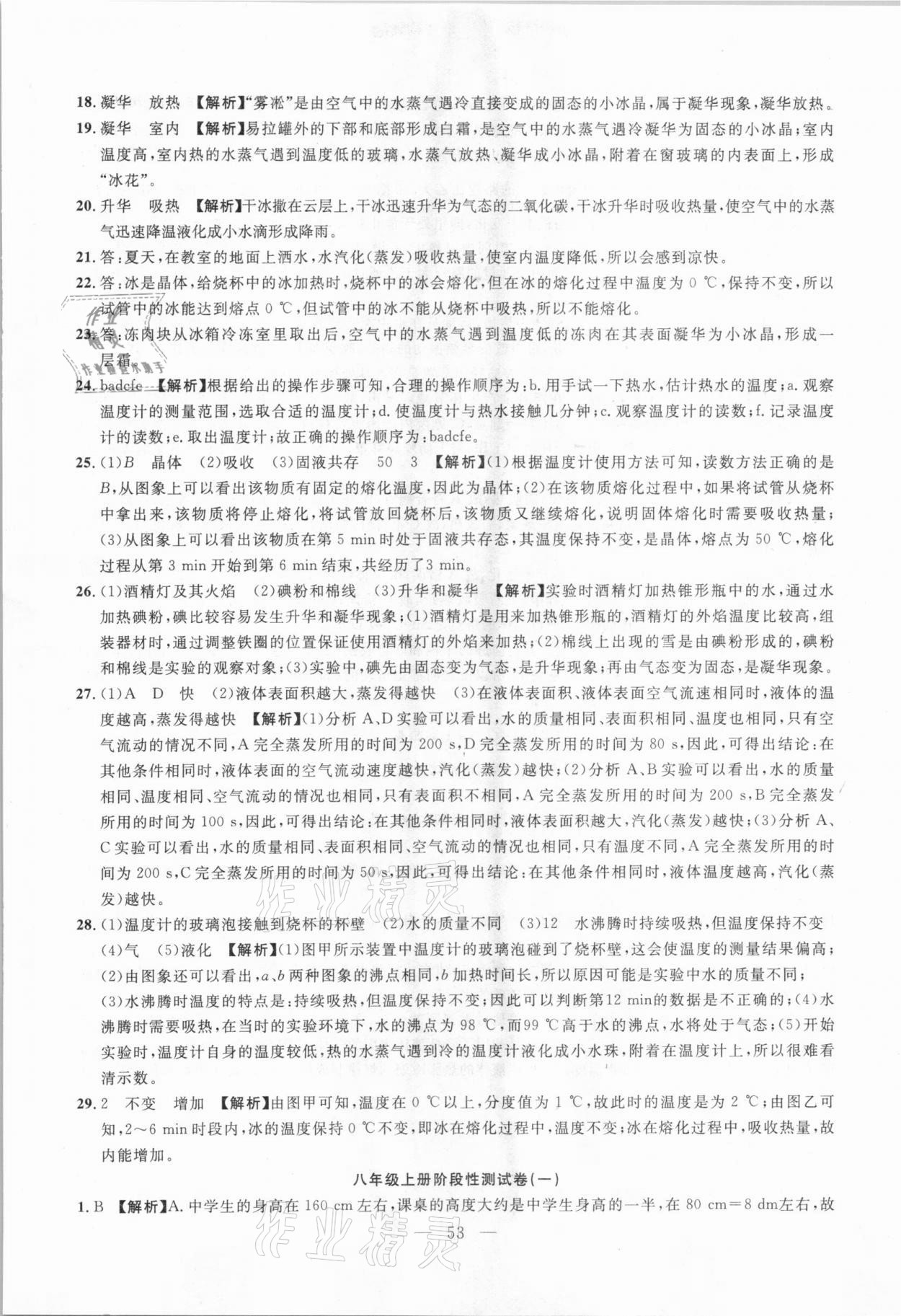 2021年名校試題調研中考總復習物理 參考答案第15頁