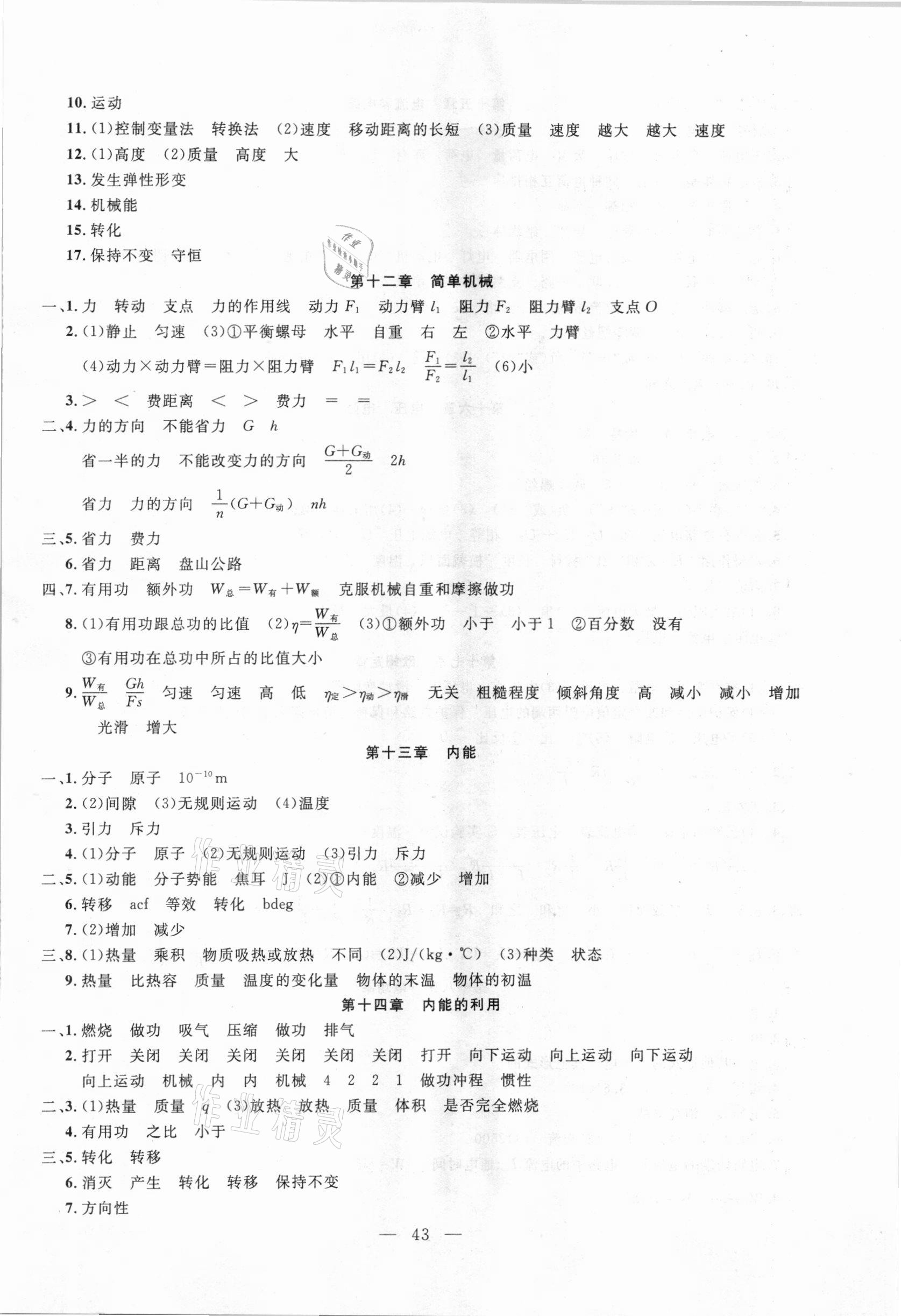 2021年名校試題調研中考總復習物理 參考答案第5頁