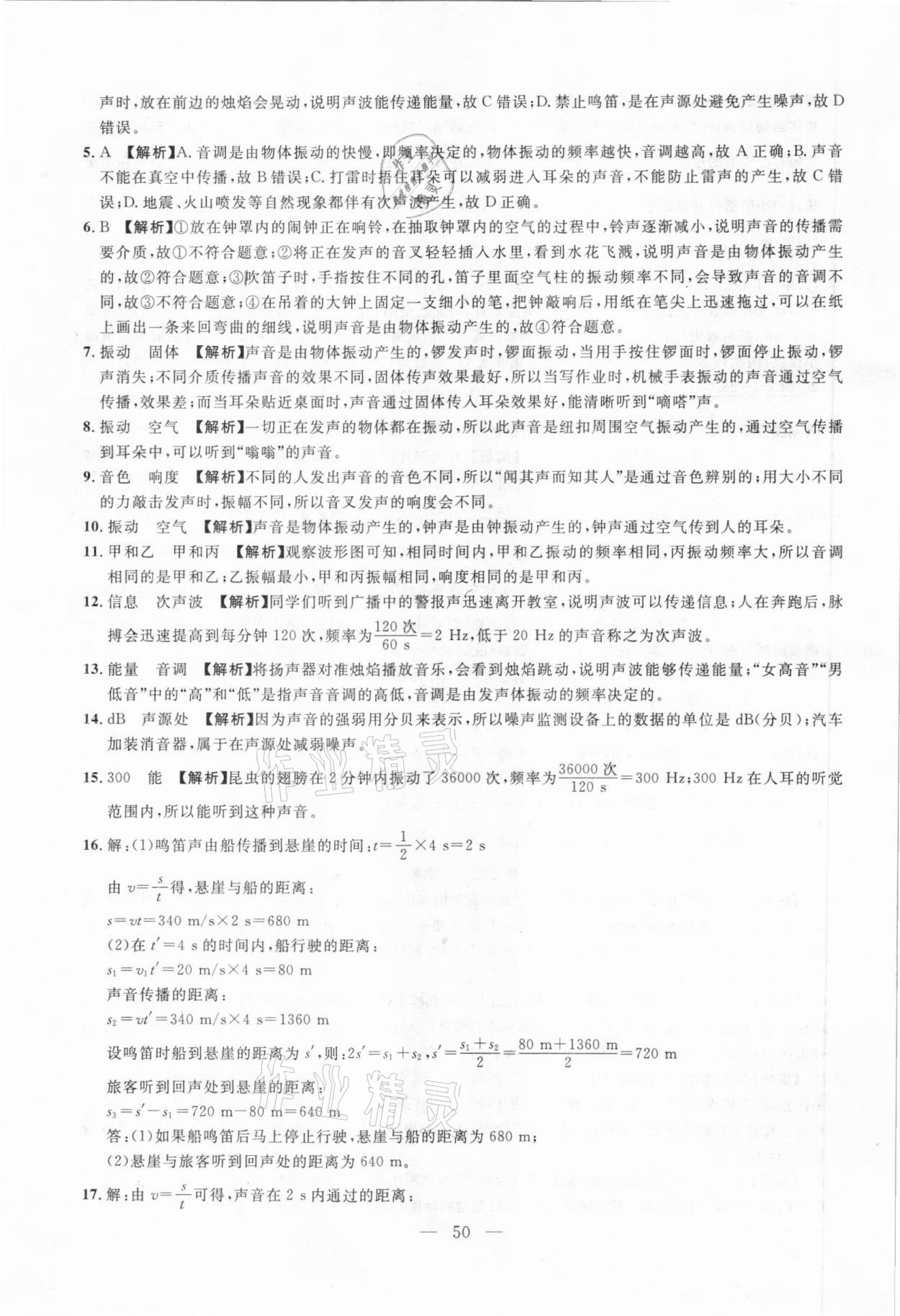 2021年名校試題調研中考總復習物理 參考答案第12頁