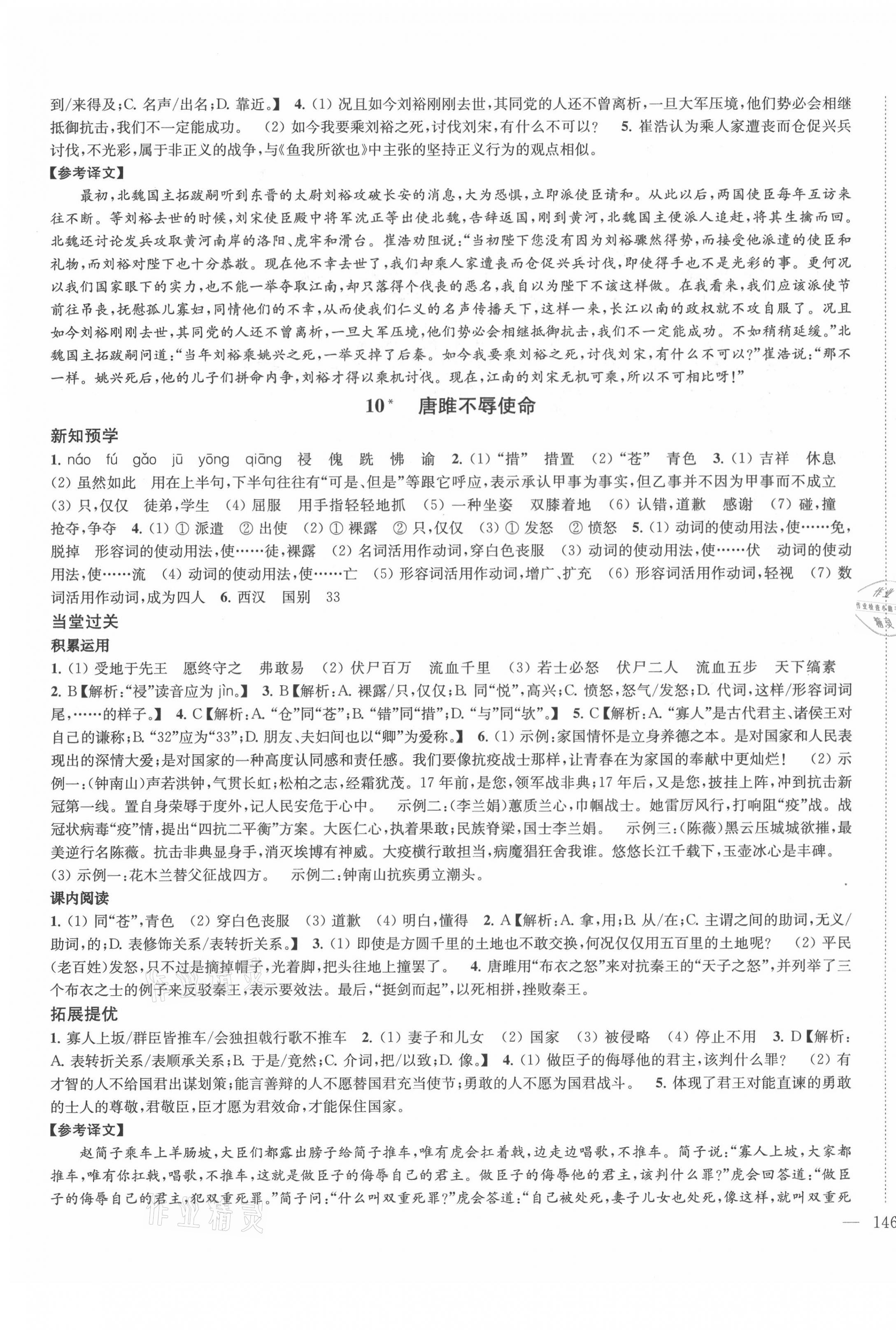 2021年金鑰匙1加1課時作業(yè)目標檢測九年級語文下冊全國版 第7頁