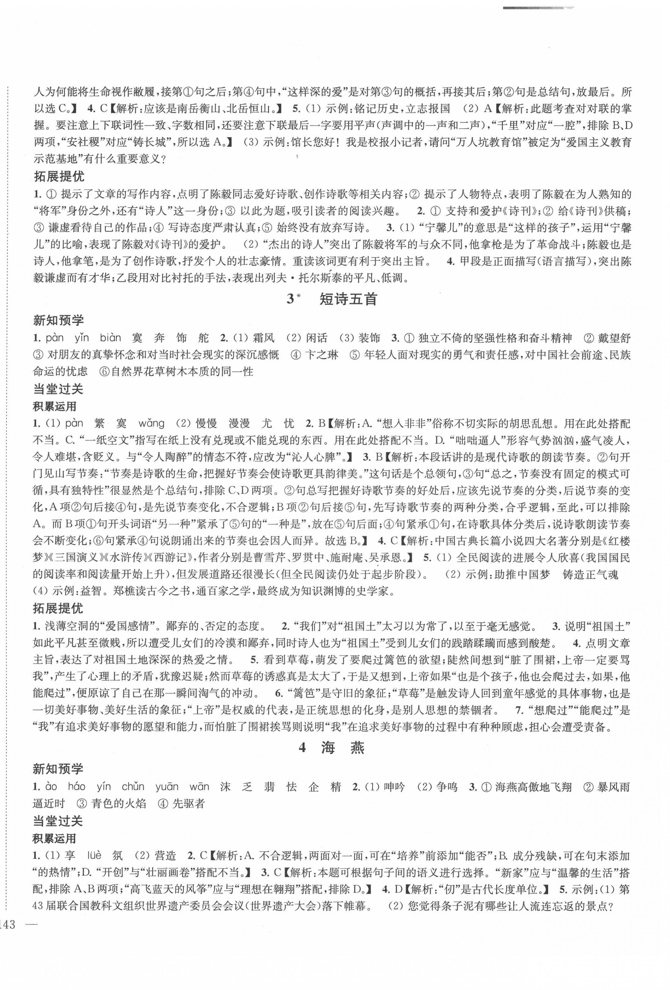 2021年金鑰匙1加1課時作業(yè)目標(biāo)檢測九年級語文下冊全國版 第2頁