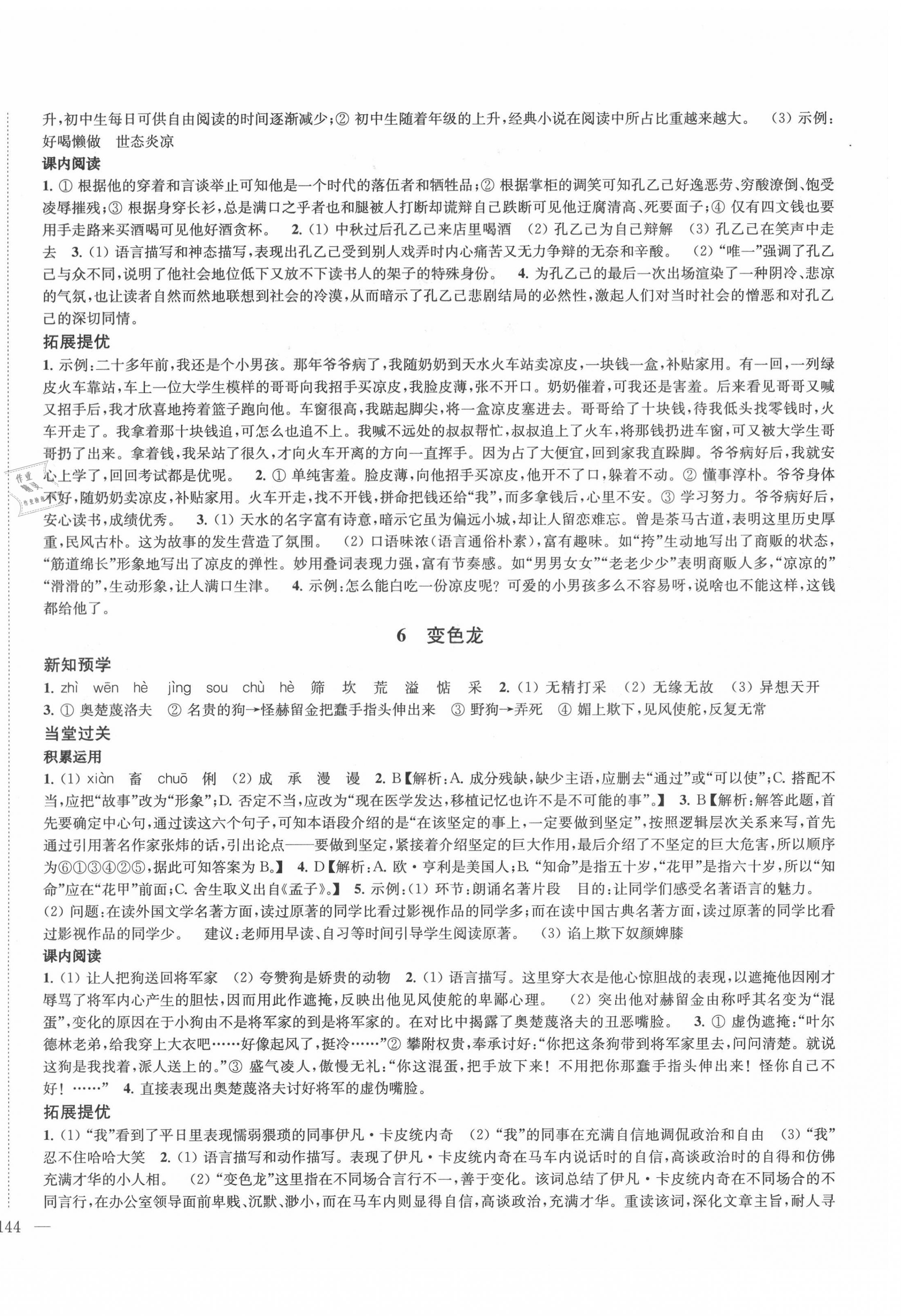 2021年金鑰匙1加1課時作業(yè)目標檢測九年級語文下冊全國版 第4頁