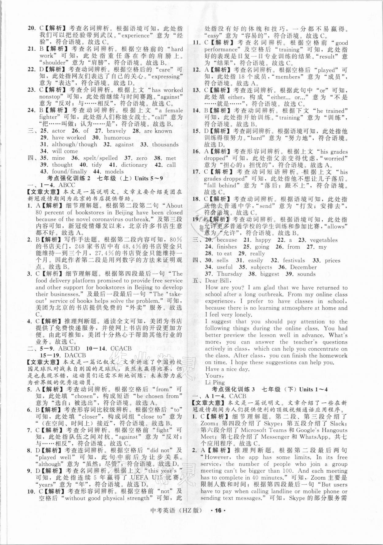 2021年名師面對面中考滿分特訓(xùn)方案英語浙教版杭州專版 參考答案第16頁