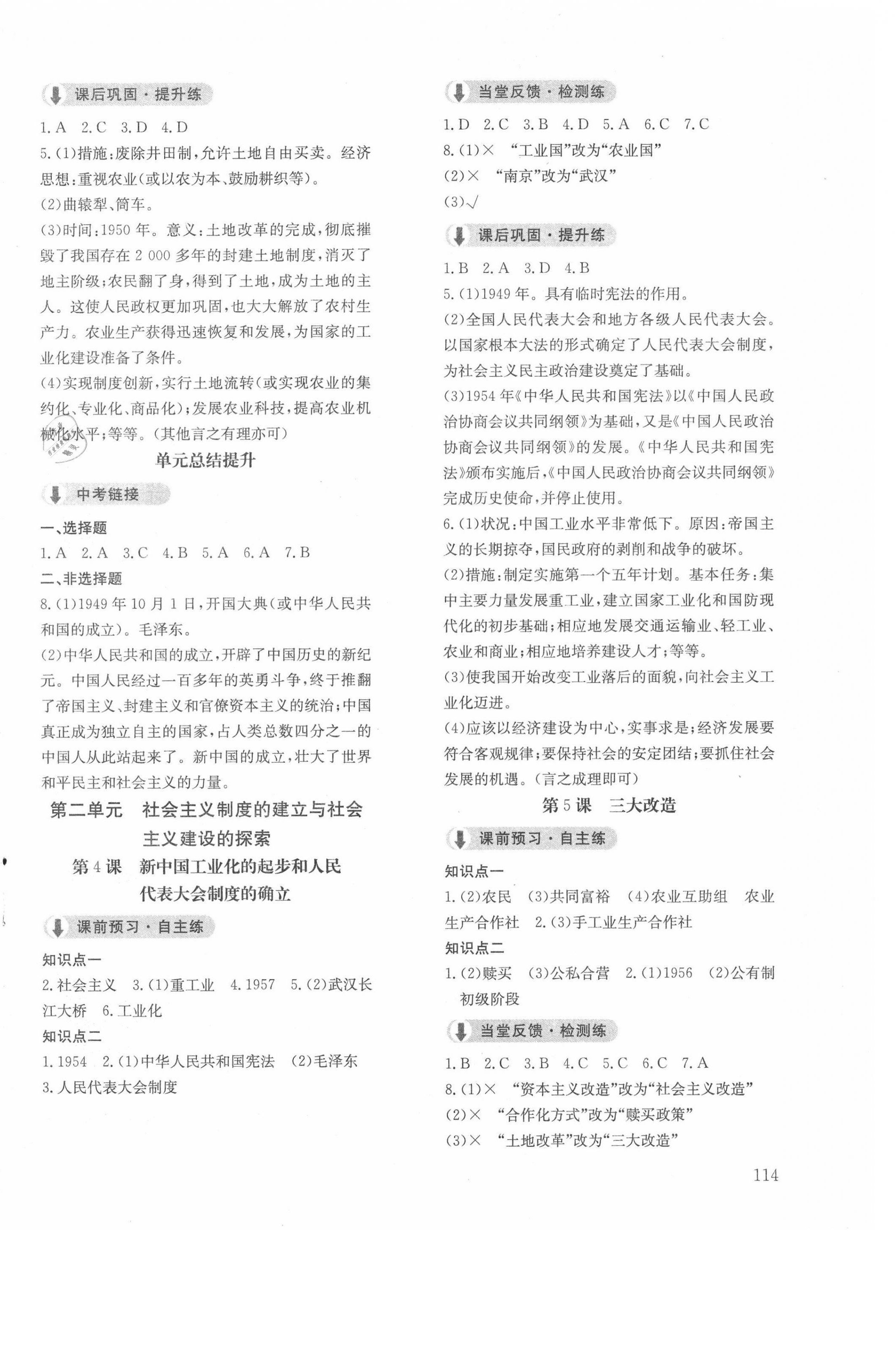 2021年原創(chuàng)講練測課優(yōu)新突破八年級歷史下冊人教版 第2頁