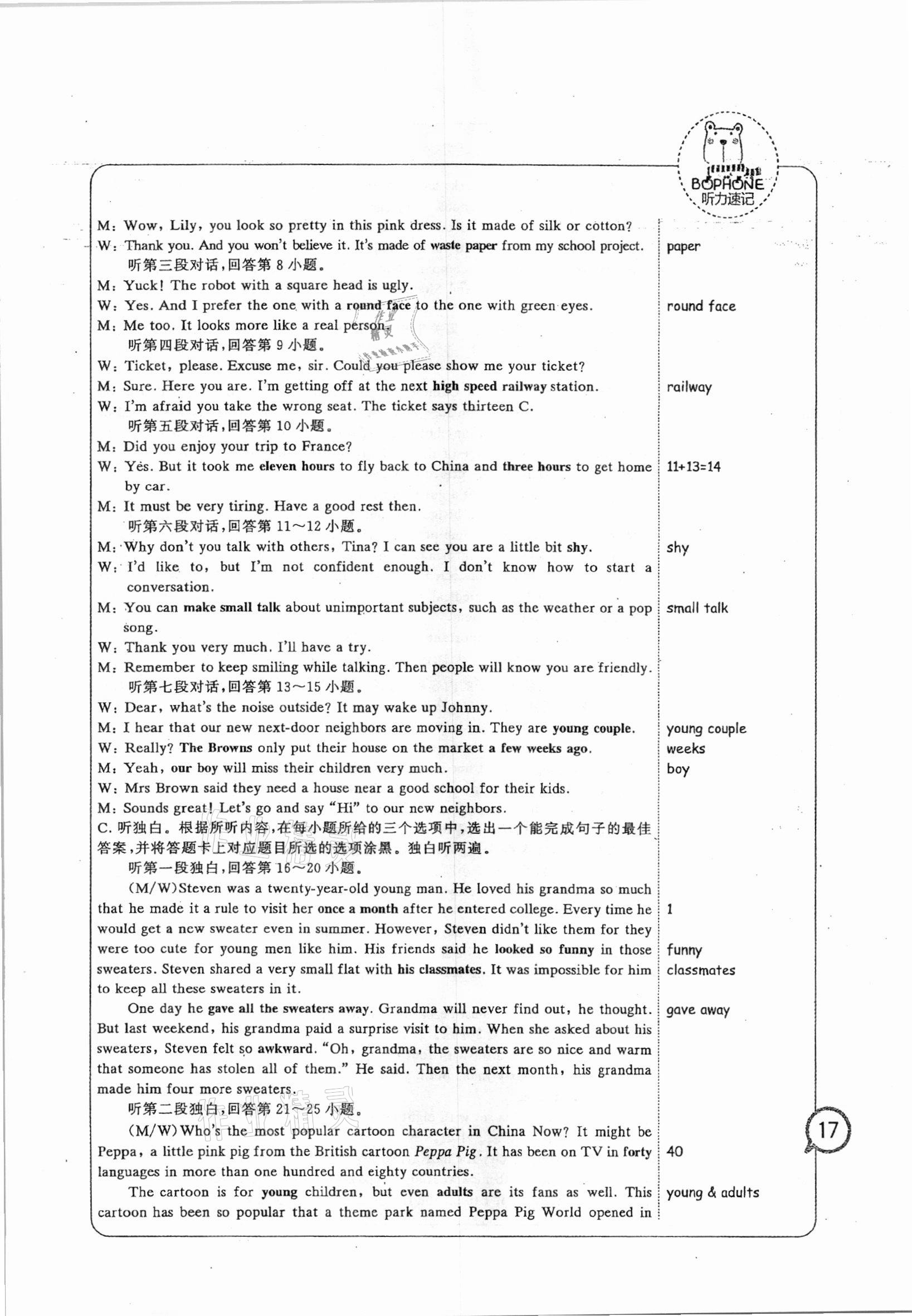 2021年中考英语听力模拟考场广东专版&nbsp;第21页