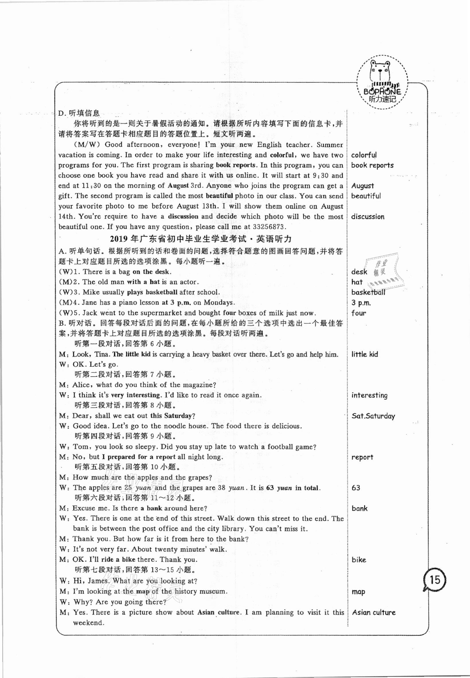 2021年中考英語(yǔ)聽(tīng)力模擬考場(chǎng)廣東專(zhuān)版 第19頁(yè)