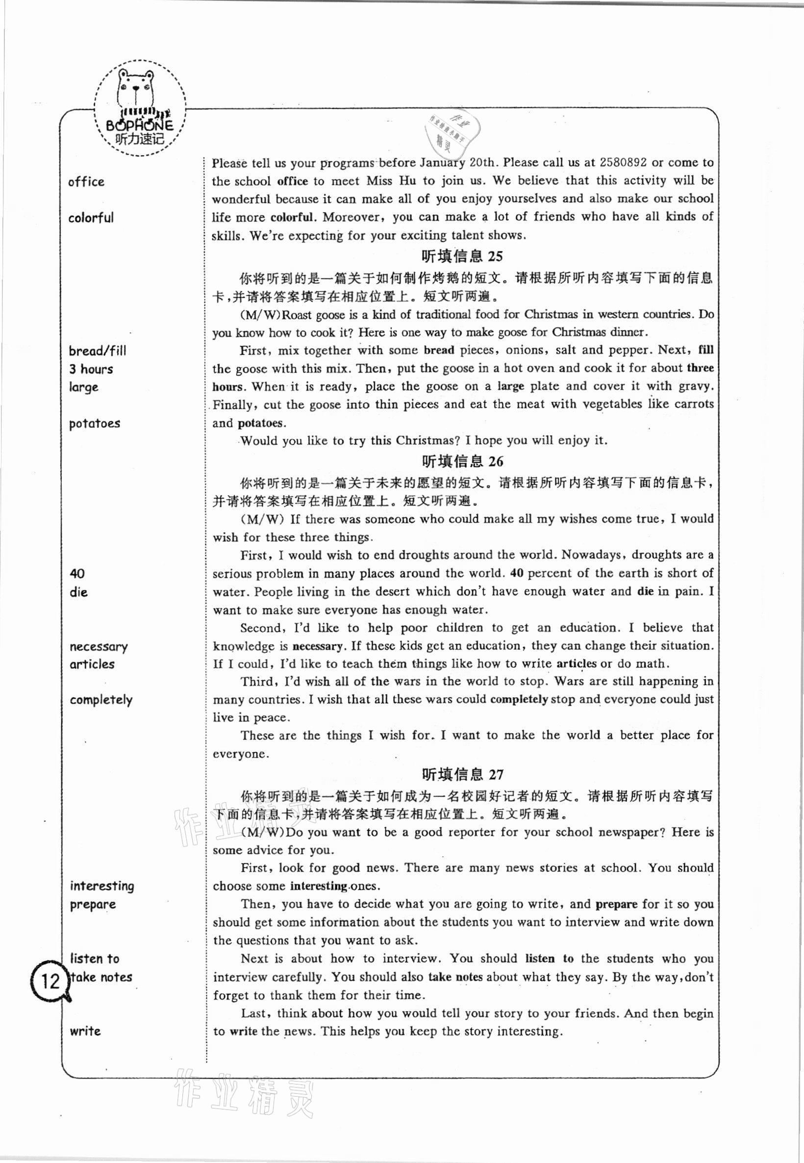 2021年中考英语听力模拟考场广东专版&nbsp;第16页
