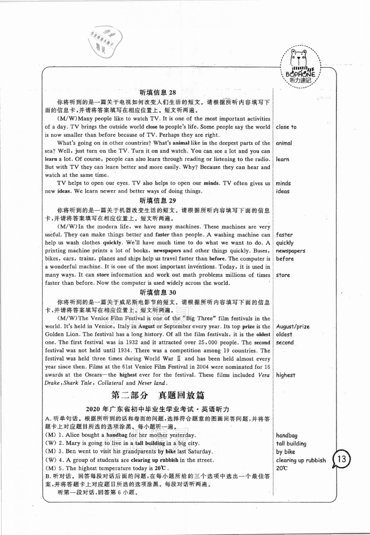 2021年中考英語聽力模擬考場廣東專版 第17頁