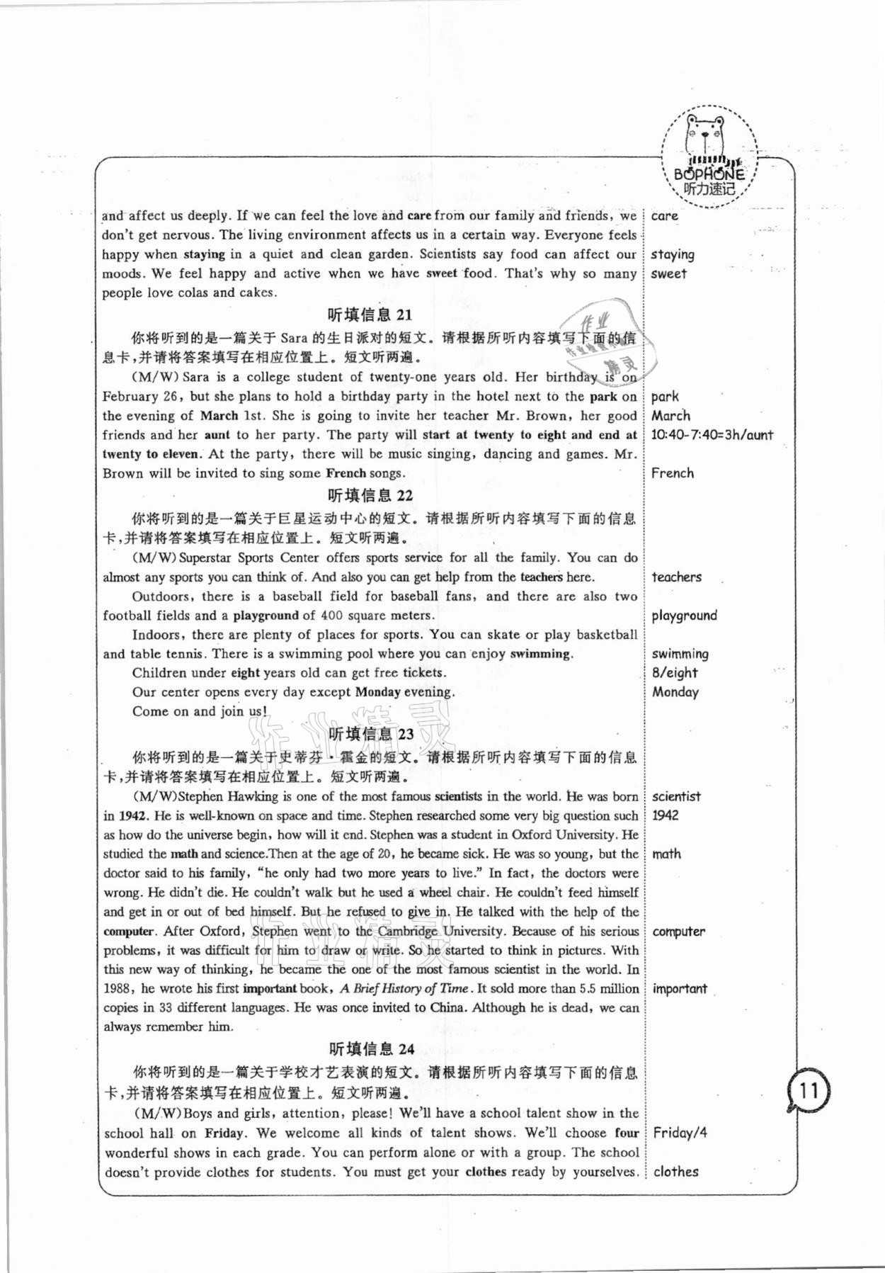 2021年中考英語聽力模擬考場廣東專版 第15頁