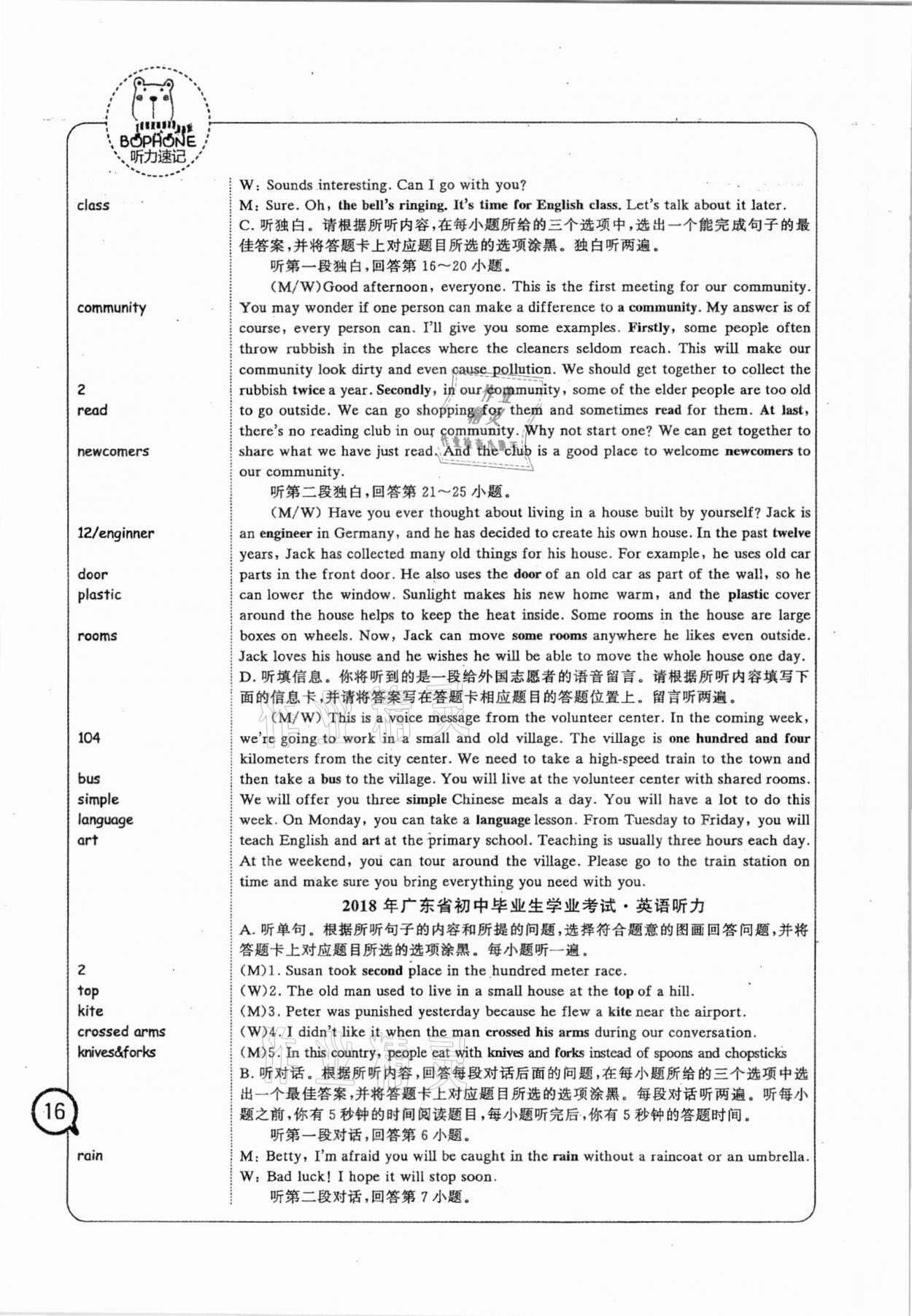 2021年中考英語聽力模擬考場廣東專版 第20頁