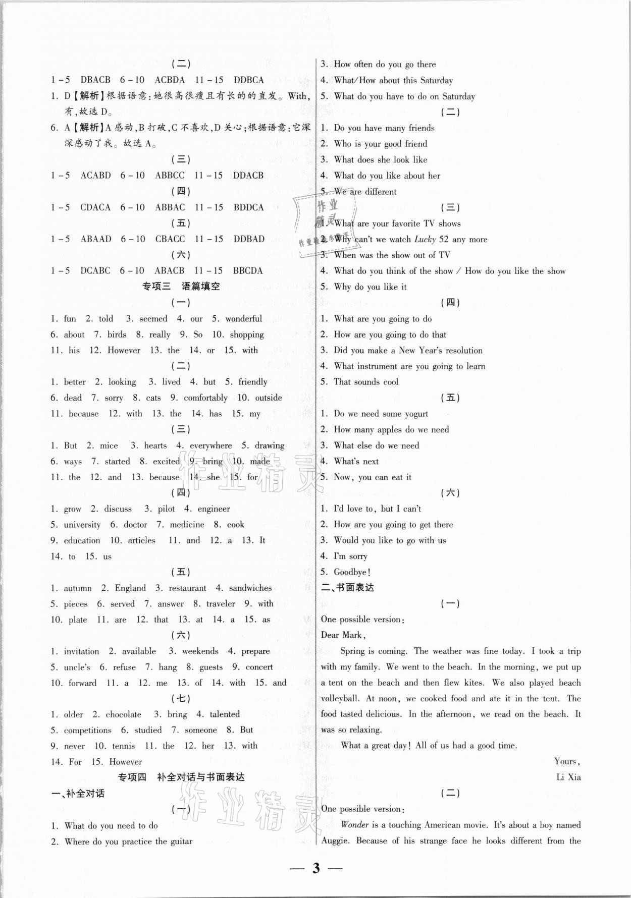 2020年全程無憂真題期末八年級英語上冊人教版河南專版 第3頁