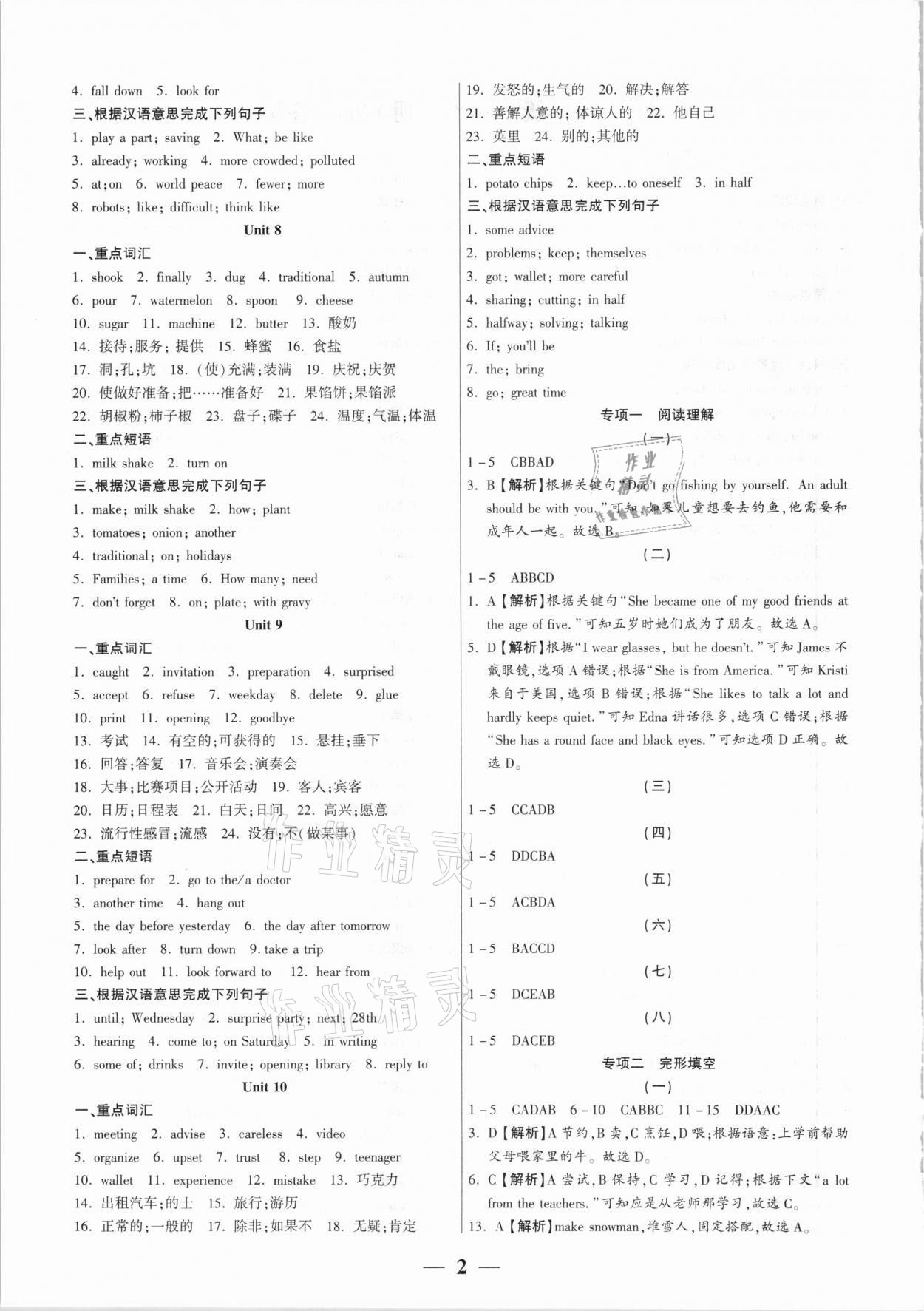 2020年全程无忧真题期末八年级英语上册人教版河南专版 第2页