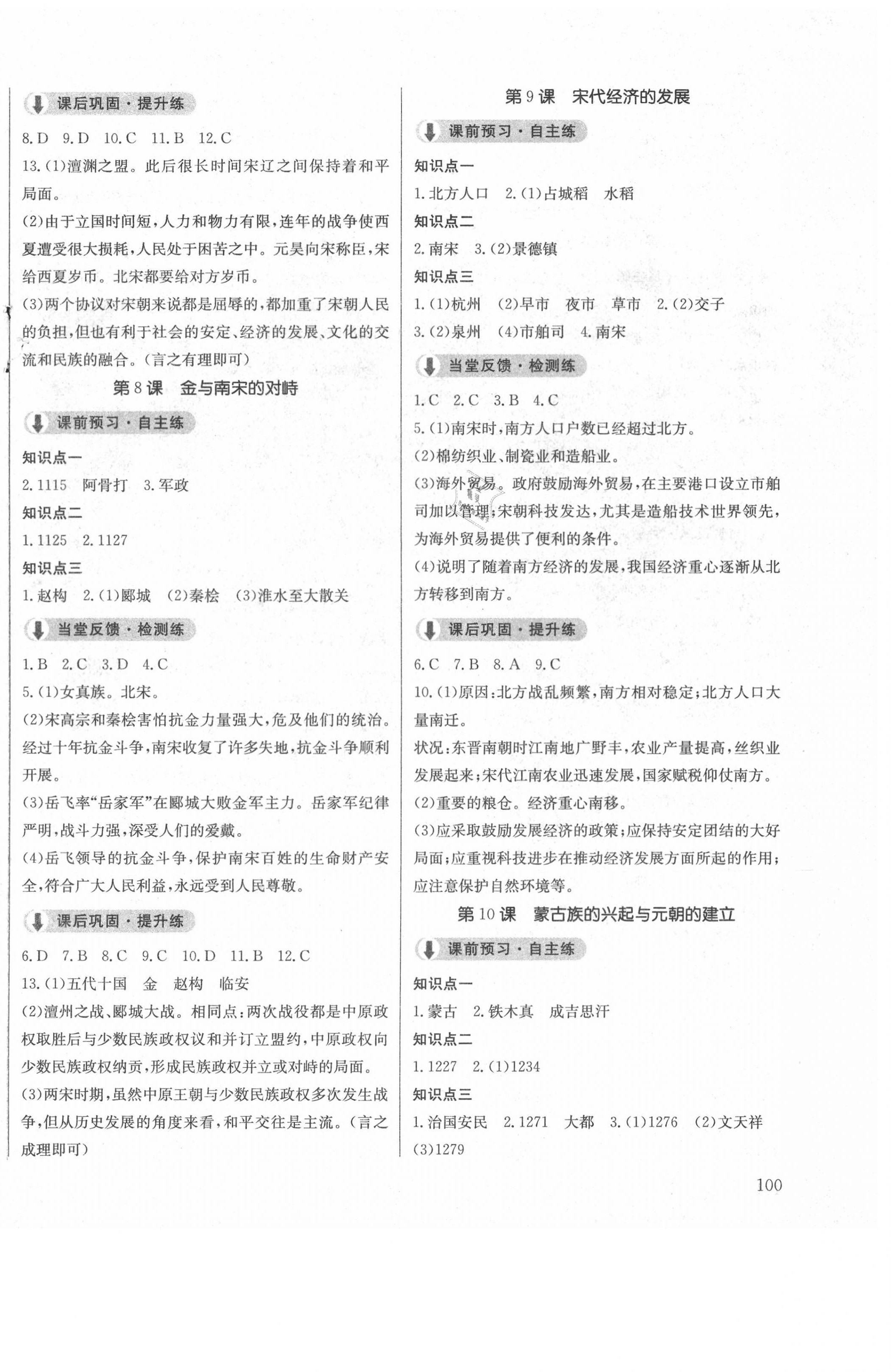 2021年原創(chuàng)講練測課優(yōu)新突破七年級歷史下冊人教版 第4頁