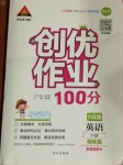 2021年状元成才路创优作业100分六年级英语下册人教PEP版