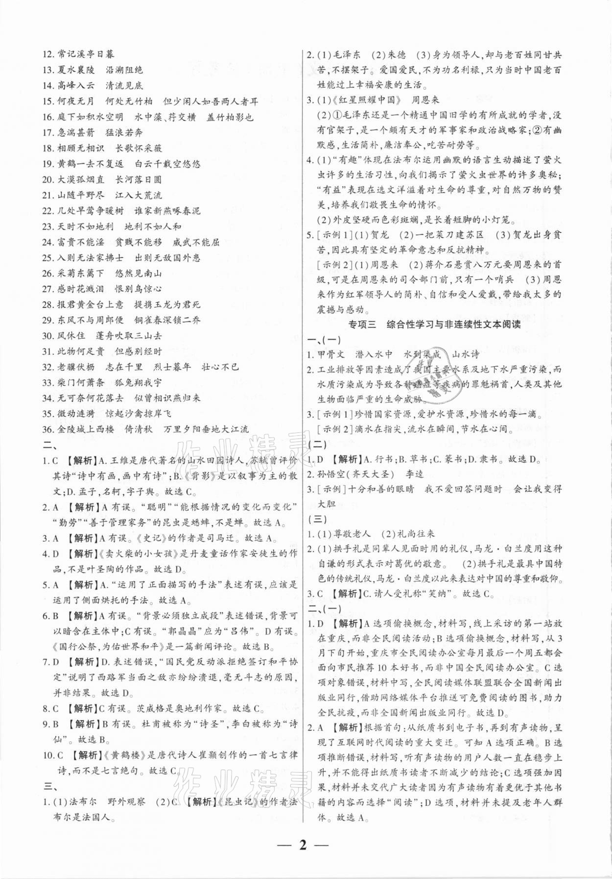 2020年全程無憂真題期末八年級語文上冊人教版河南專版 第2頁