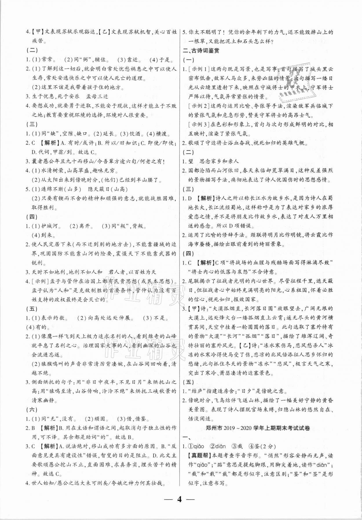 2020年全程無憂真題期末八年級語文上冊人教版河南專版 第4頁