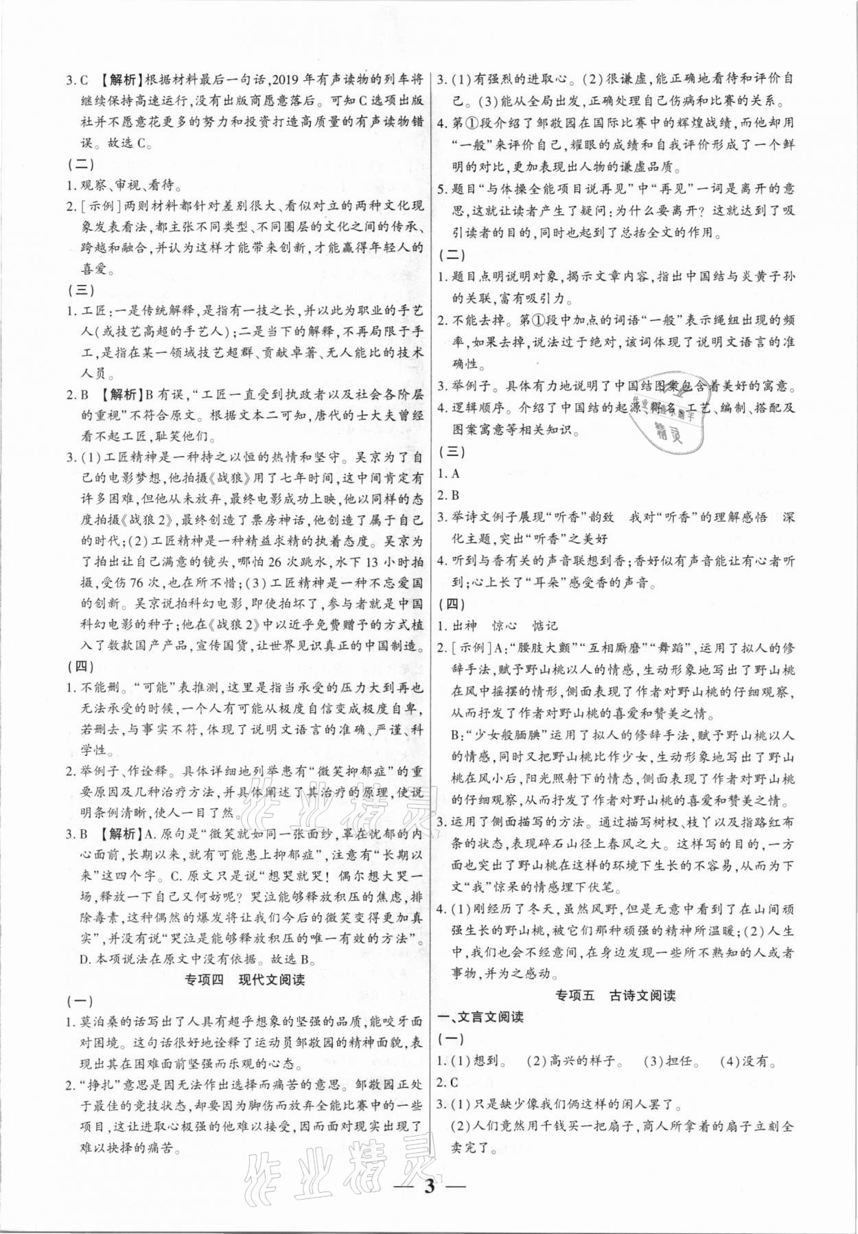2020年全程無(wú)憂真題期末八年級(jí)語(yǔ)文上冊(cè)人教版河南專版 第3頁(yè)