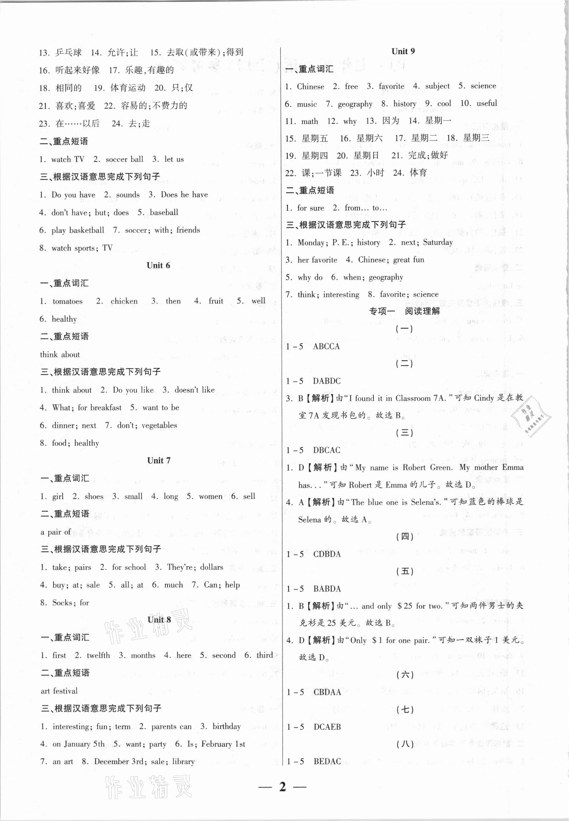 2020年全程無(wú)憂真題期末七年級(jí)英語(yǔ)上冊(cè)人教版河南專版 第2頁(yè)