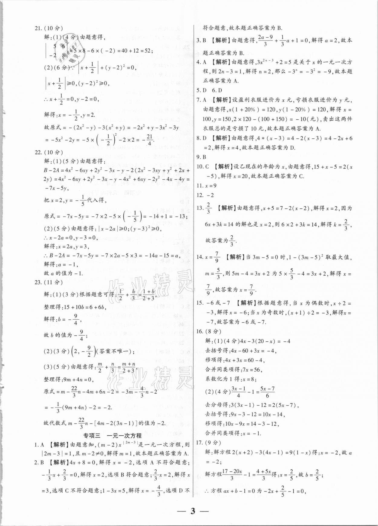 2020年全程無憂真題期末七年級(jí)數(shù)學(xué)上冊(cè)人教版河南專版 第3頁