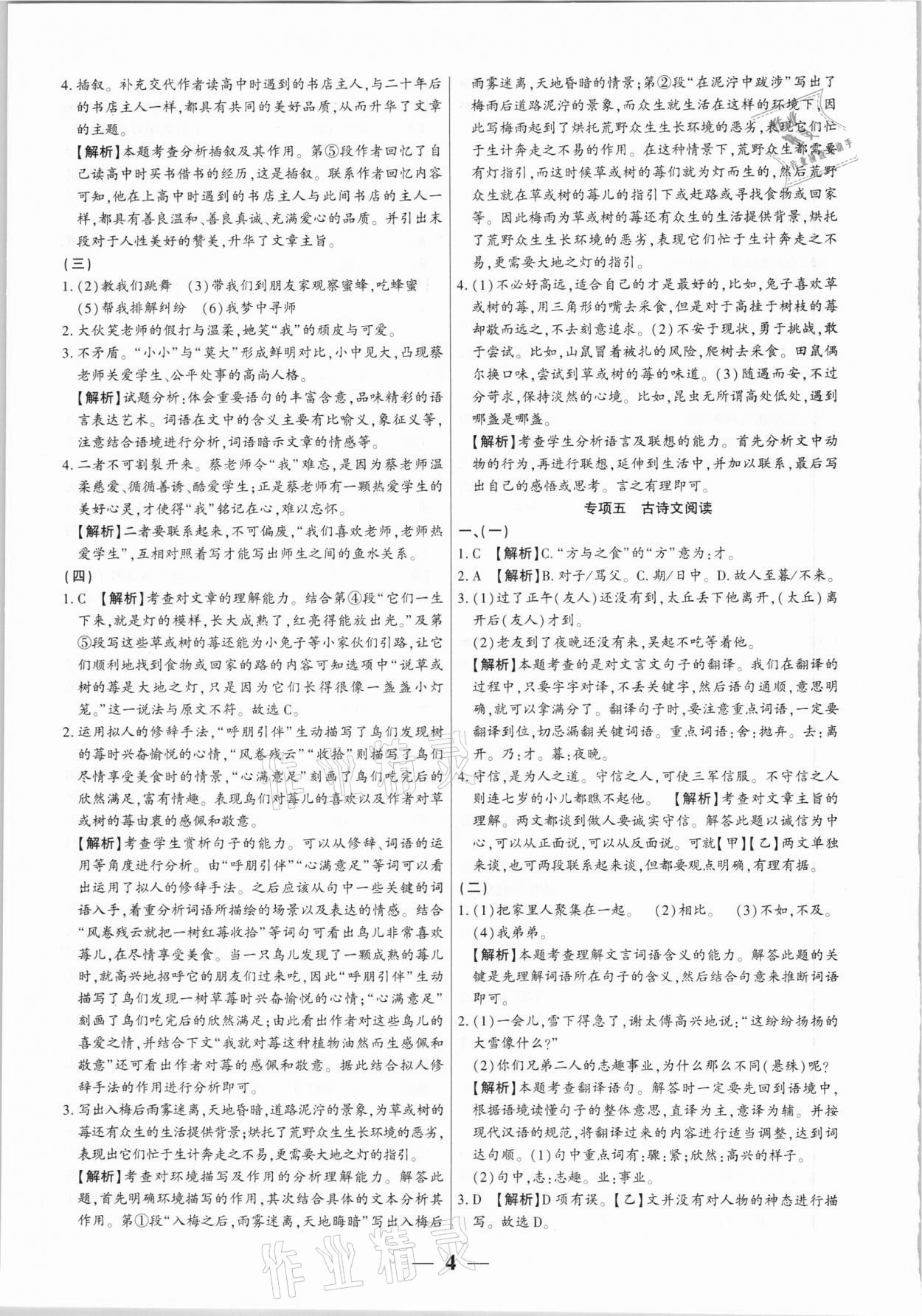 2020年全程無憂真題期末七年級(jí)語(yǔ)文上冊(cè)人教版河南專版 第4頁(yè)