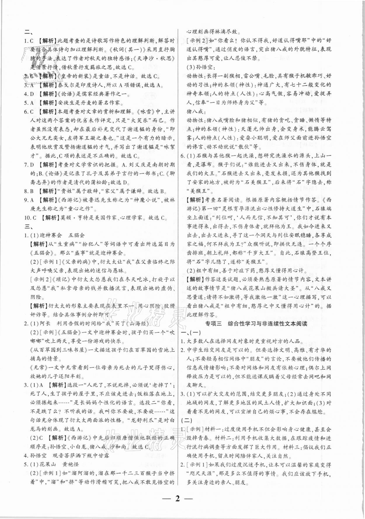 2020年全程無(wú)憂真題期末七年級(jí)語(yǔ)文上冊(cè)人教版河南專版 第2頁(yè)