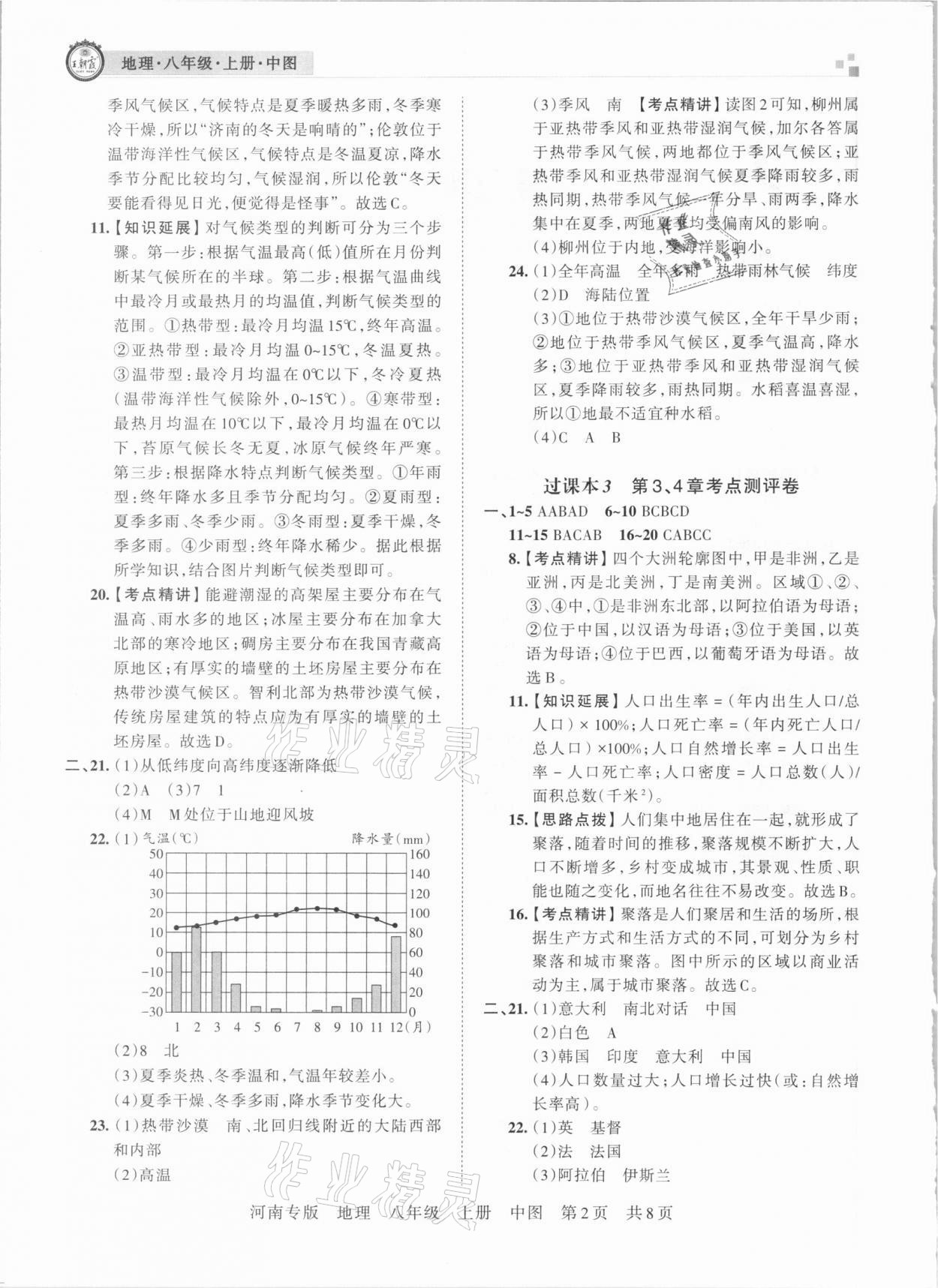 2020年王朝霞各地期末試卷精選八年級地理上冊中圖版河南專版 第2頁