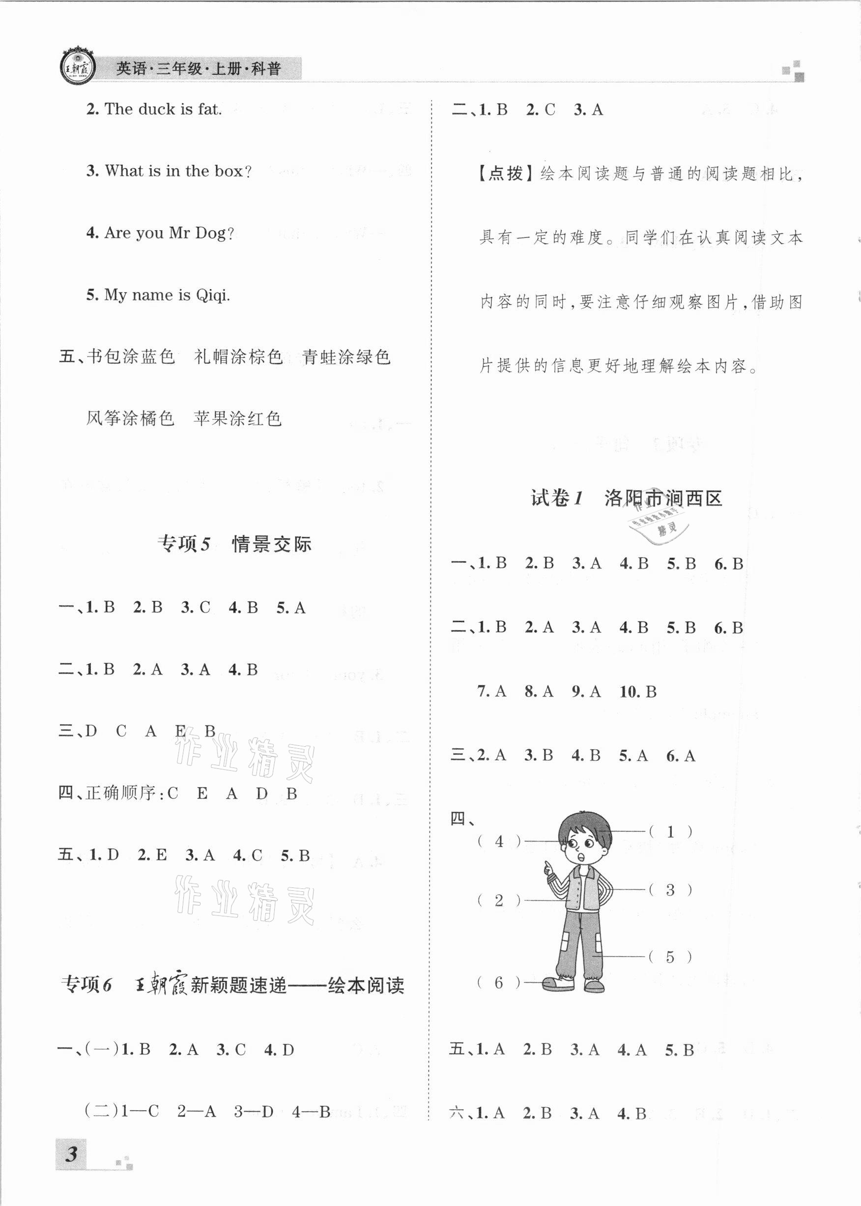 2020年王朝霞各地期末試卷精選三年級(jí)英語(yǔ)上冊(cè)科普版河南專版 參考答案第3頁(yè)