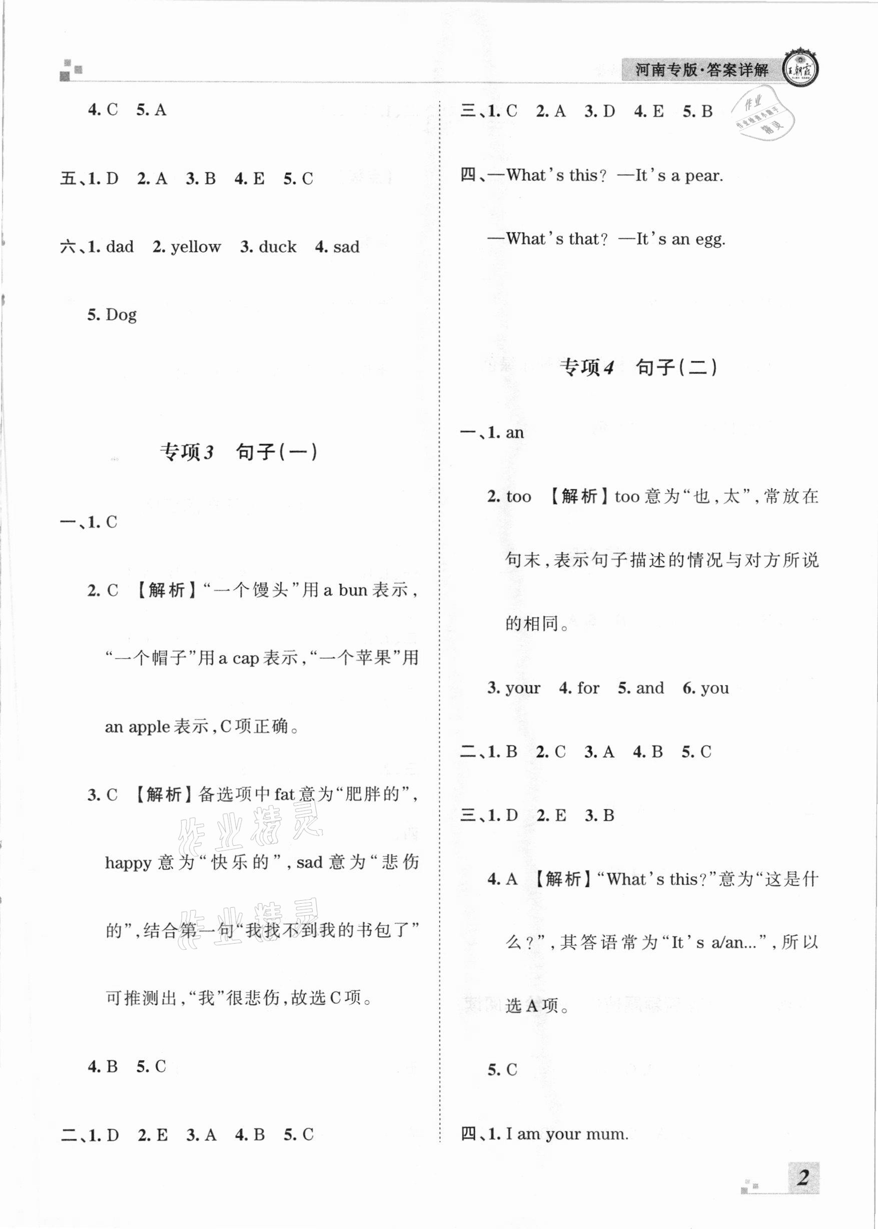 2020年王朝霞各地期末試卷精選三年級英語上冊科普版河南專版 參考答案第2頁