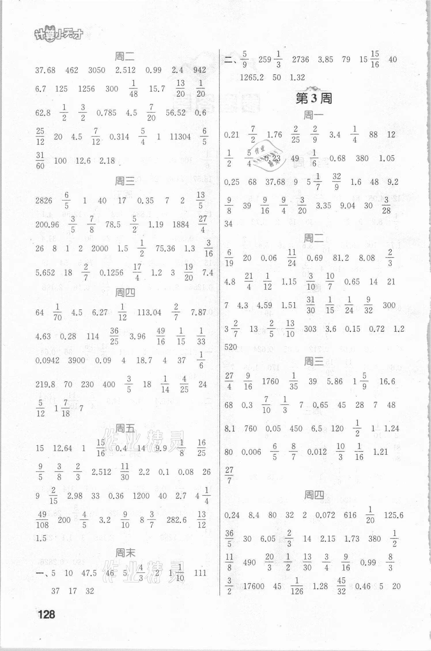 2021年金鑰匙計算小天才六年級數(shù)學下冊江蘇版 參考答案第2頁