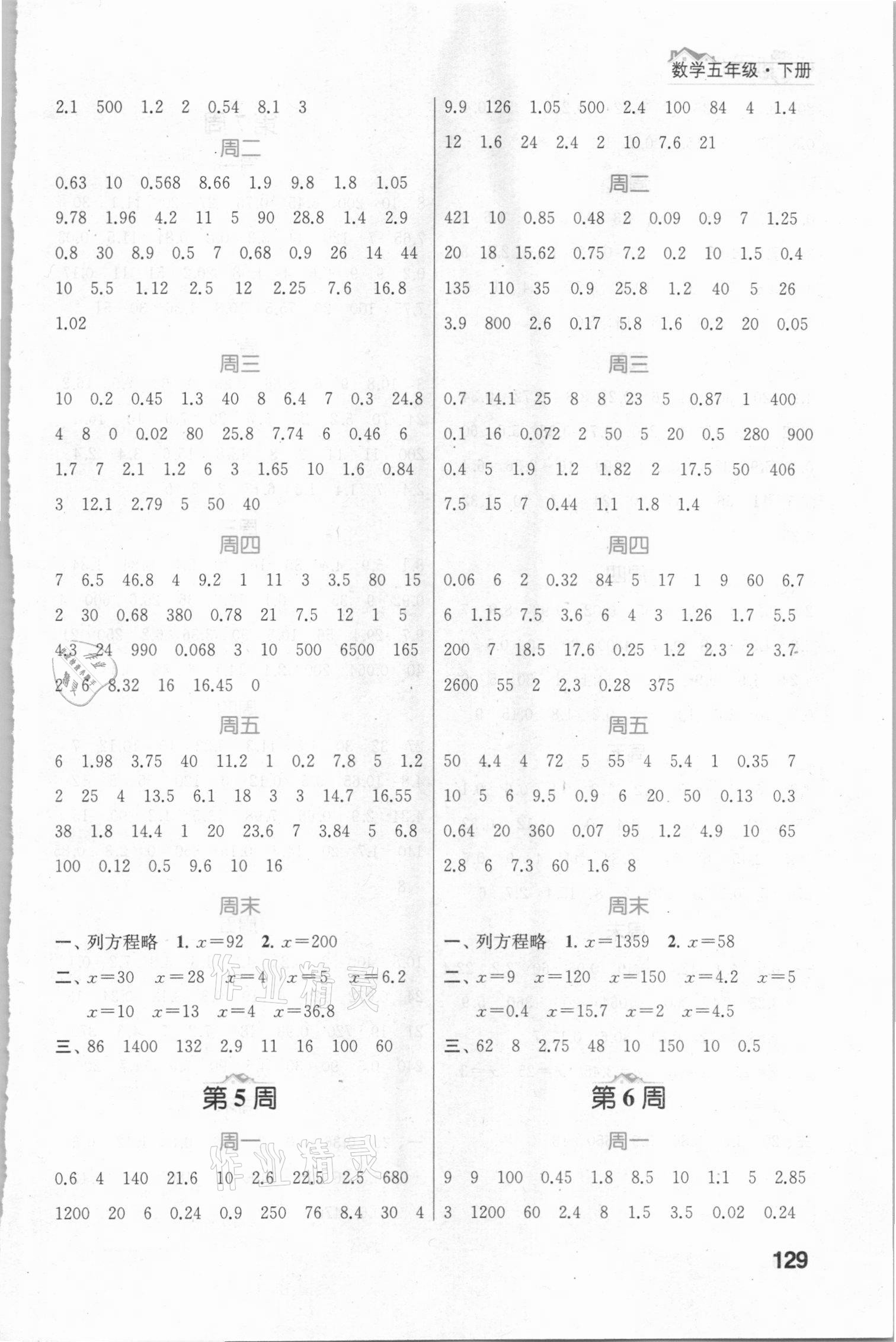 2021年金鑰匙計算小天才五年級數學下冊江蘇版 第3頁