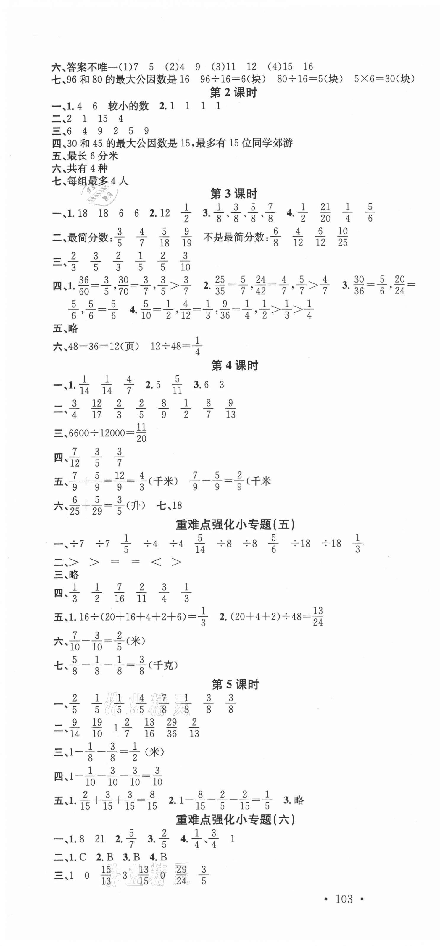 2021年名校课堂五年级数学下册青岛版4 第4页