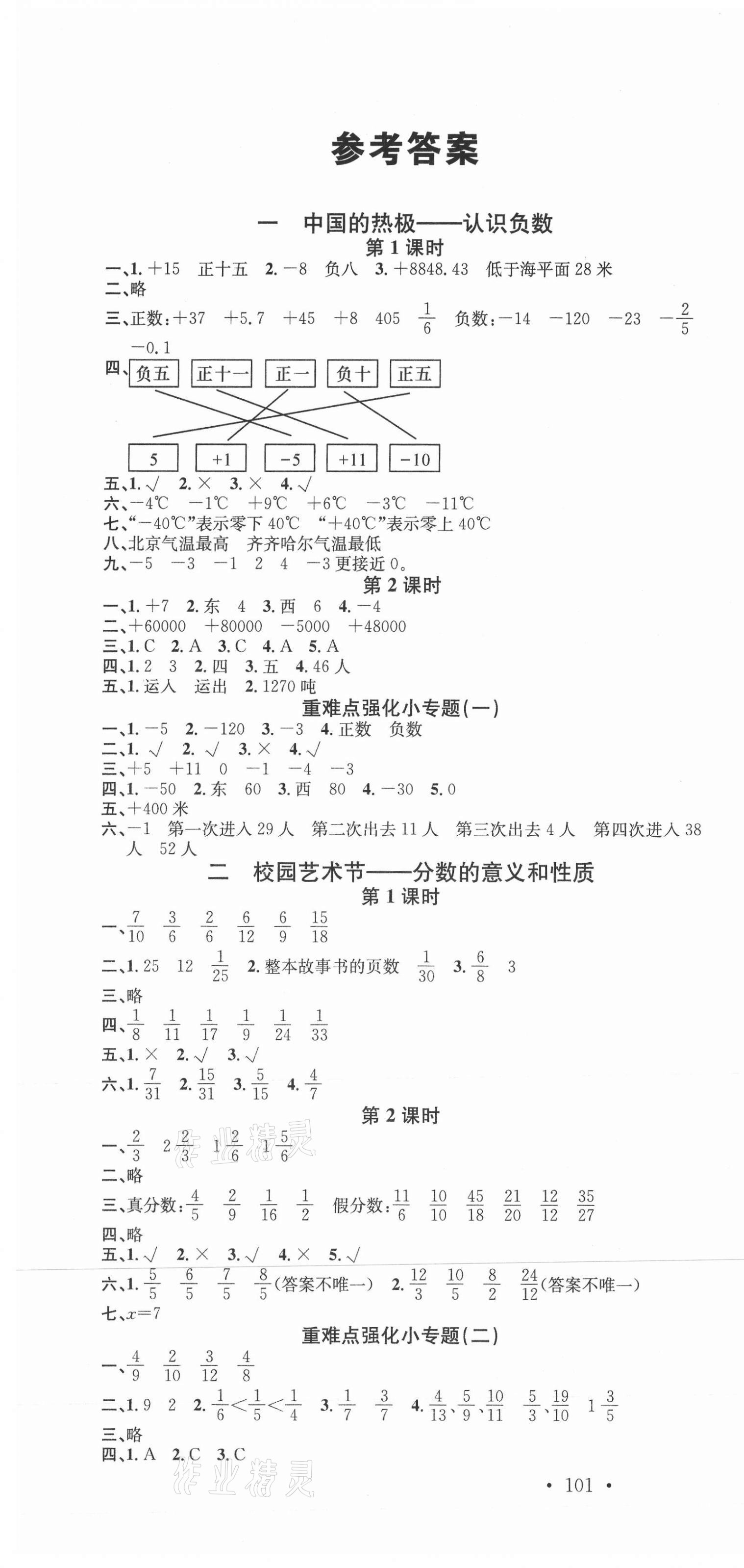 2021年名校课堂五年级数学下册青岛版4 第1页