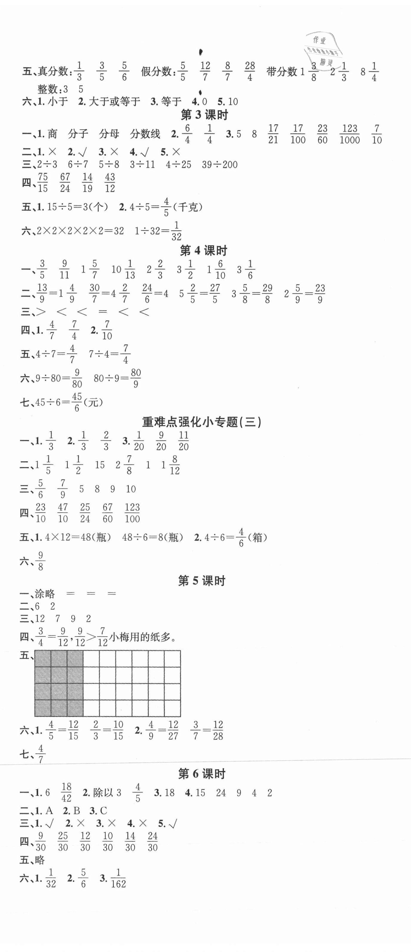 2021年名校课堂五年级数学下册青岛版4 第2页