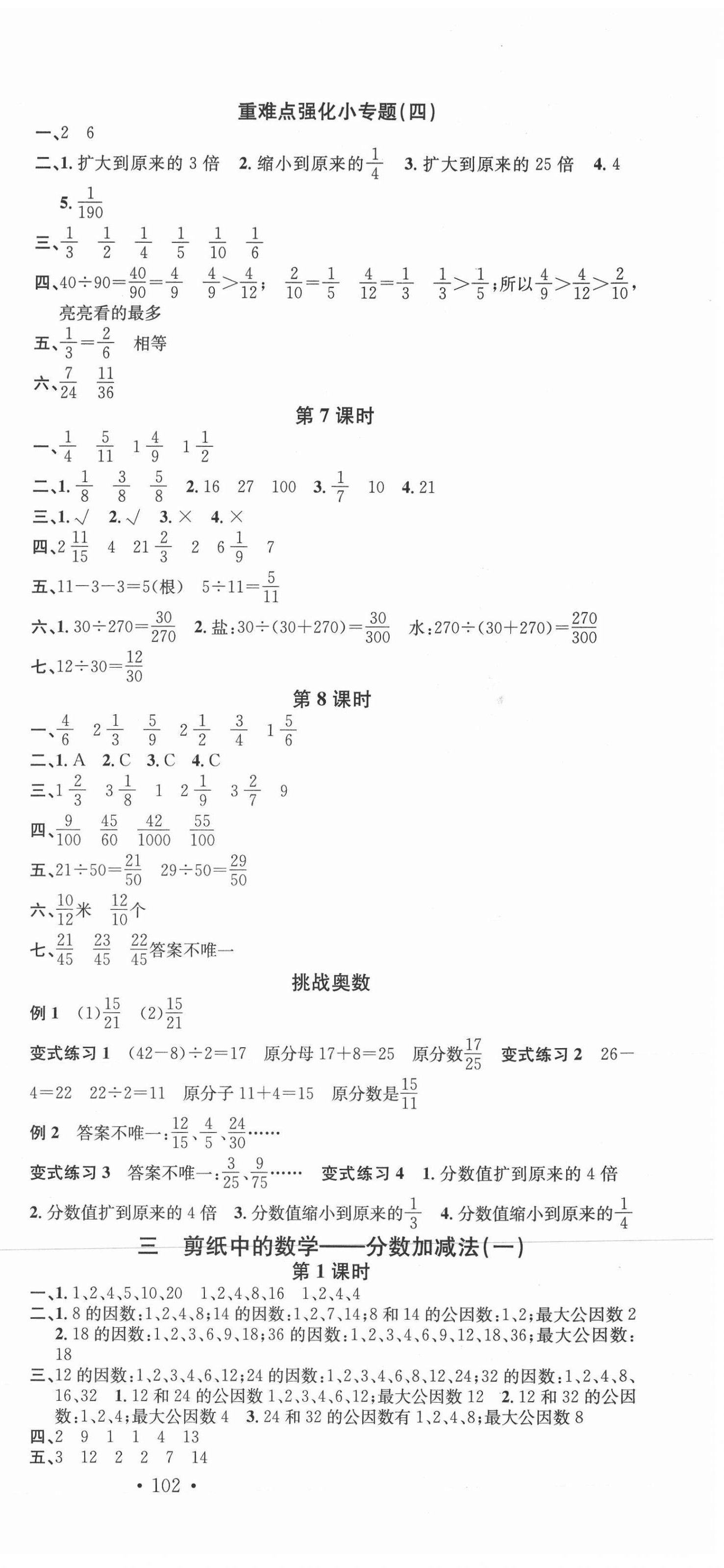 2021年名校課堂五年級(jí)數(shù)學(xué)下冊(cè)青島版4 第3頁(yè)