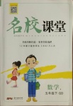 2021年名校課堂五年級數(shù)學(xué)下冊青島版4