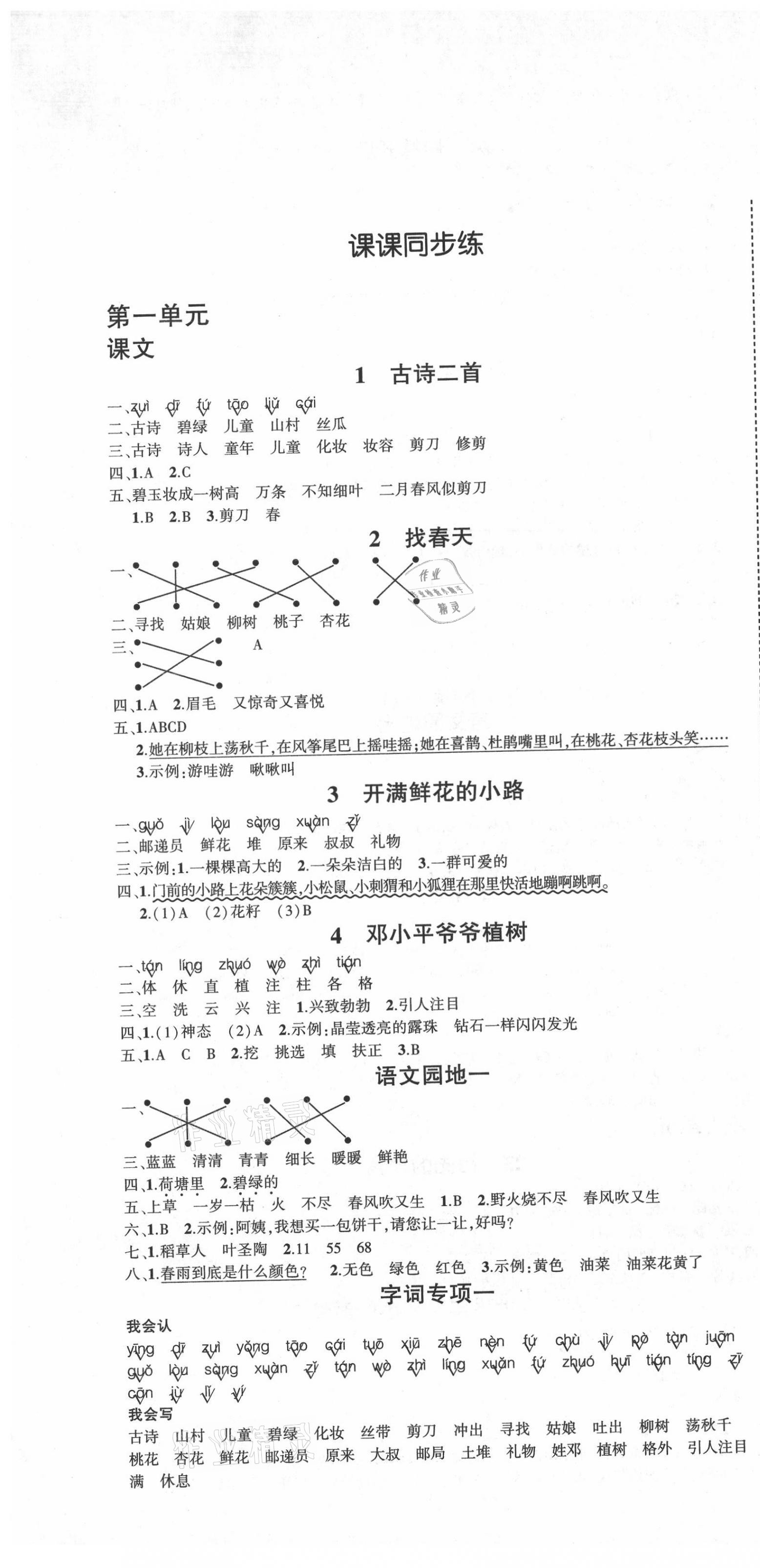 2021年状元成才路创优作业100分二年级语文下册人教版 第1页