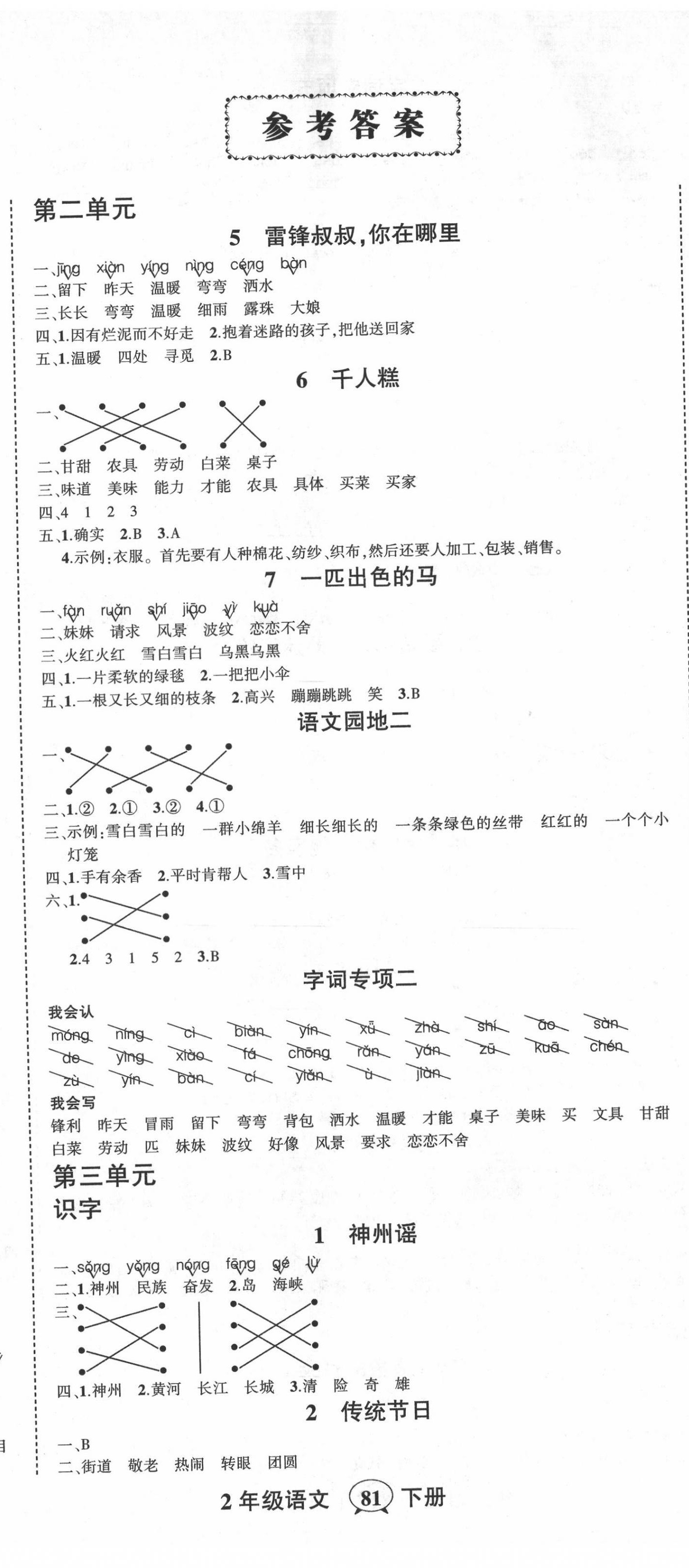 2021年状元成才路创优作业100分二年级语文下册人教版 第2页