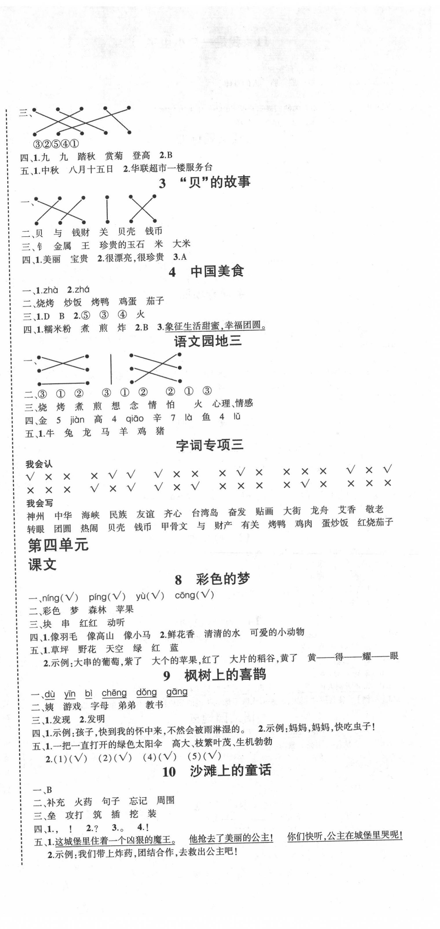 2021年状元成才路创优作业100分二年级语文下册人教版 第3页